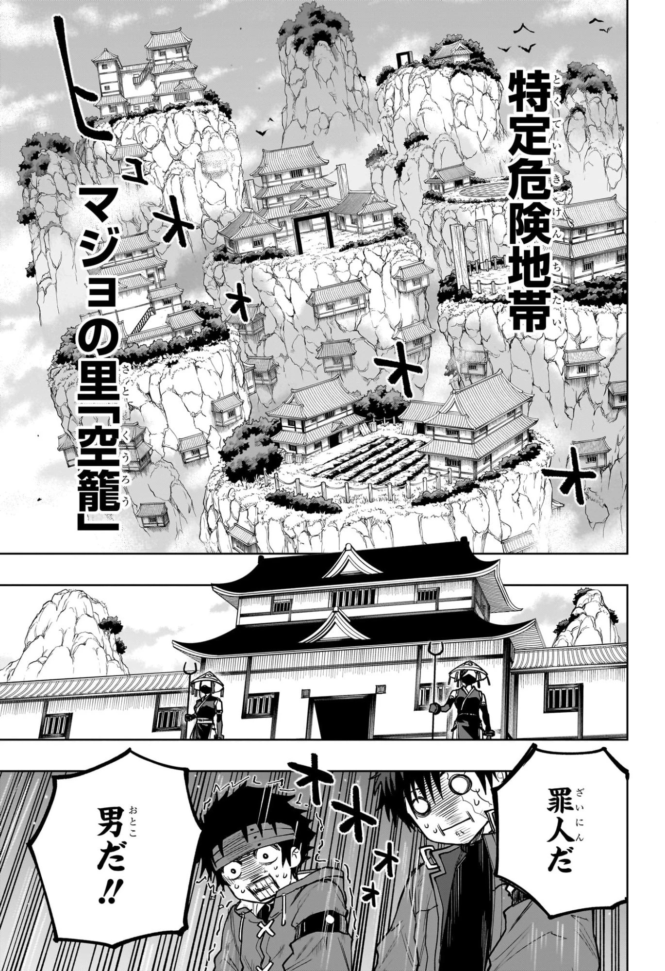 回撃のキナト 第14話 - 11
