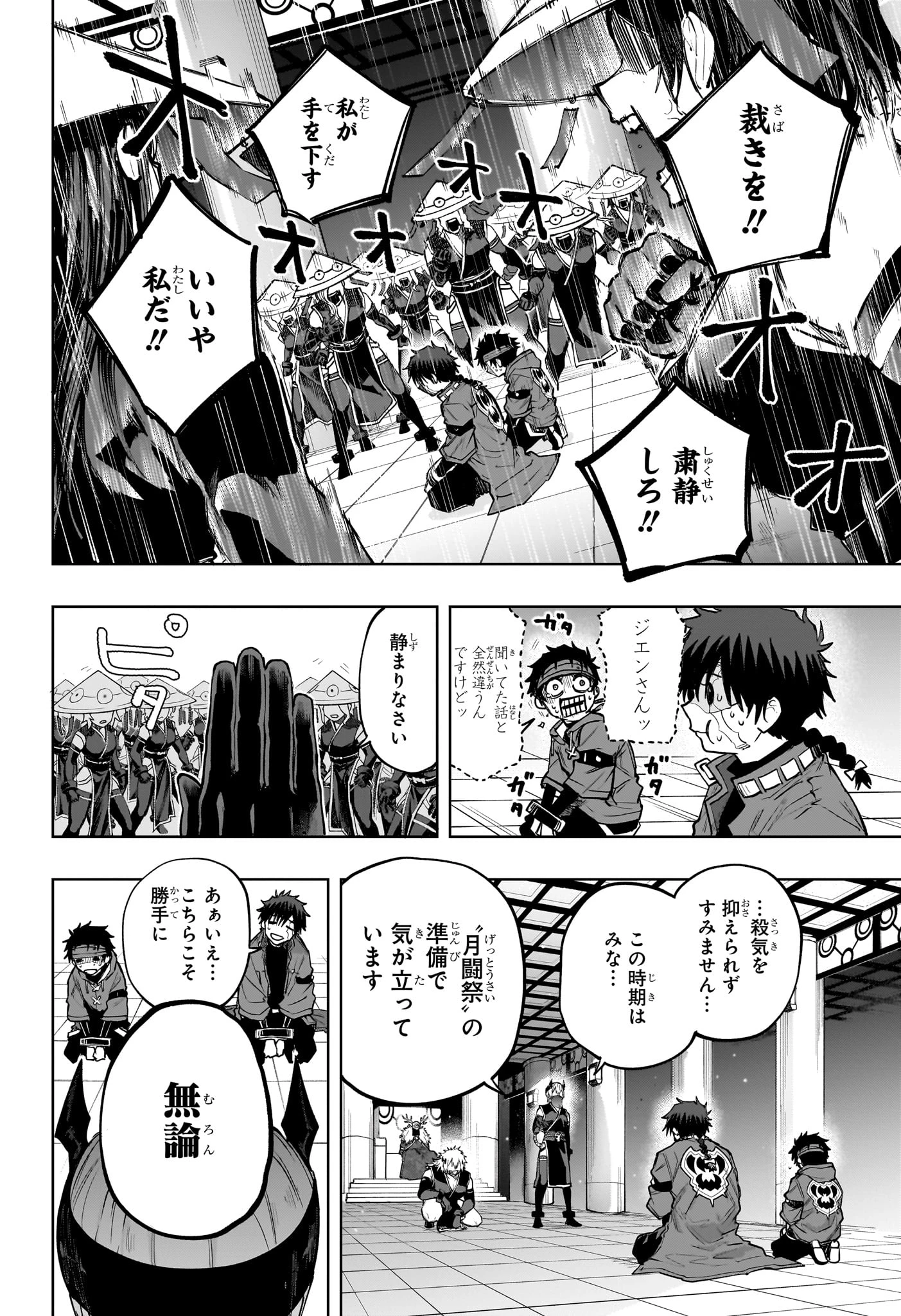 回撃のキナト 第14話 - 12
