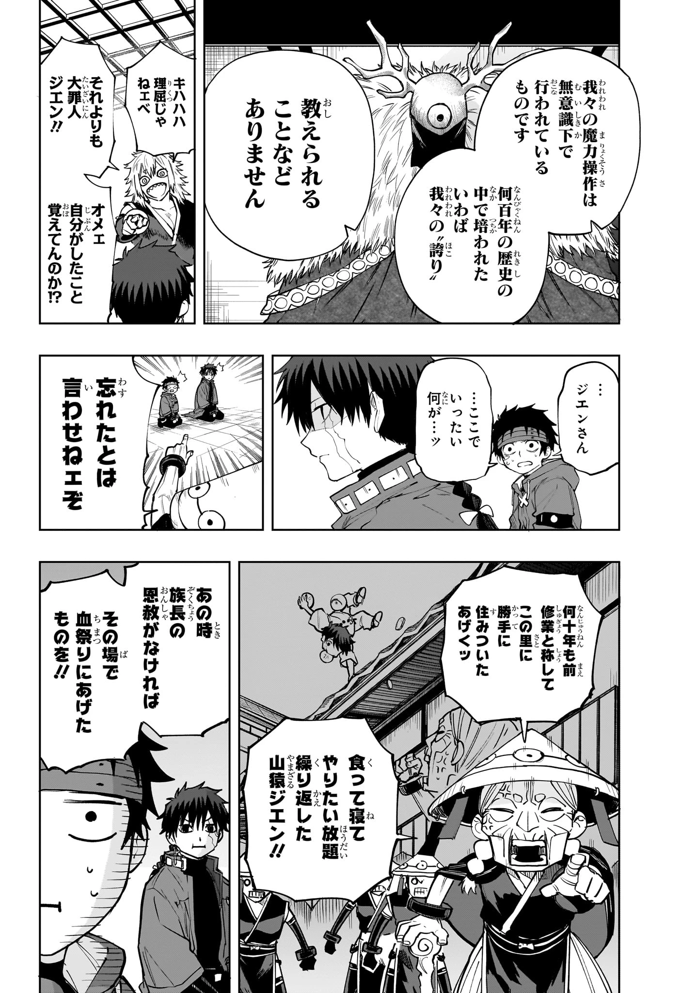 回撃のキナト 第14話 - 14