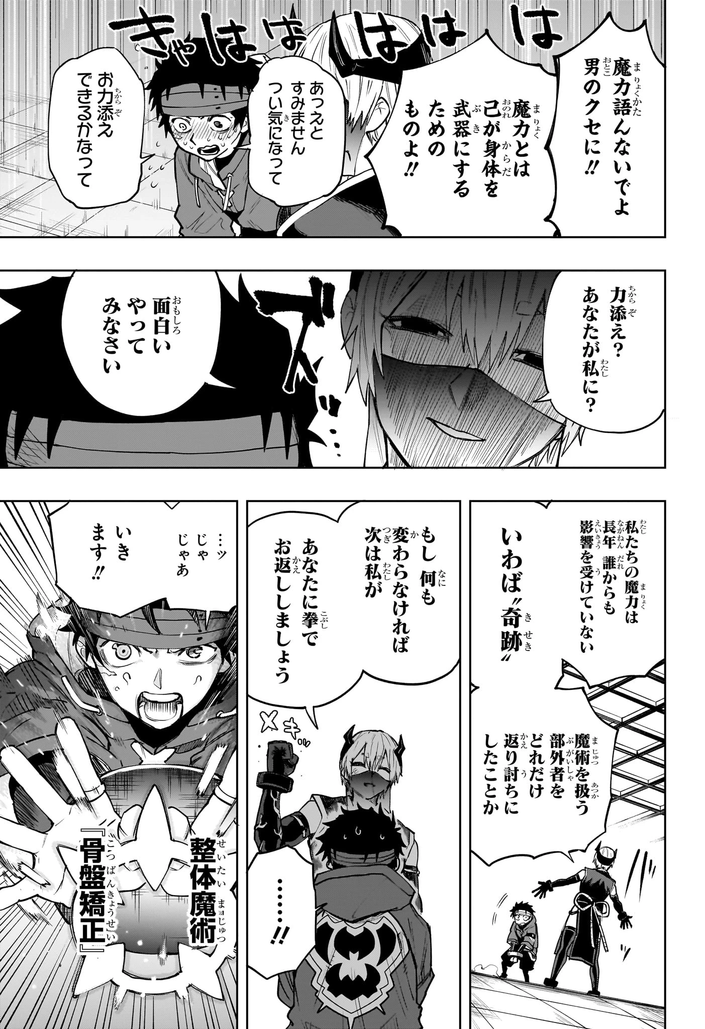 回撃のキナト 第14話 - 17