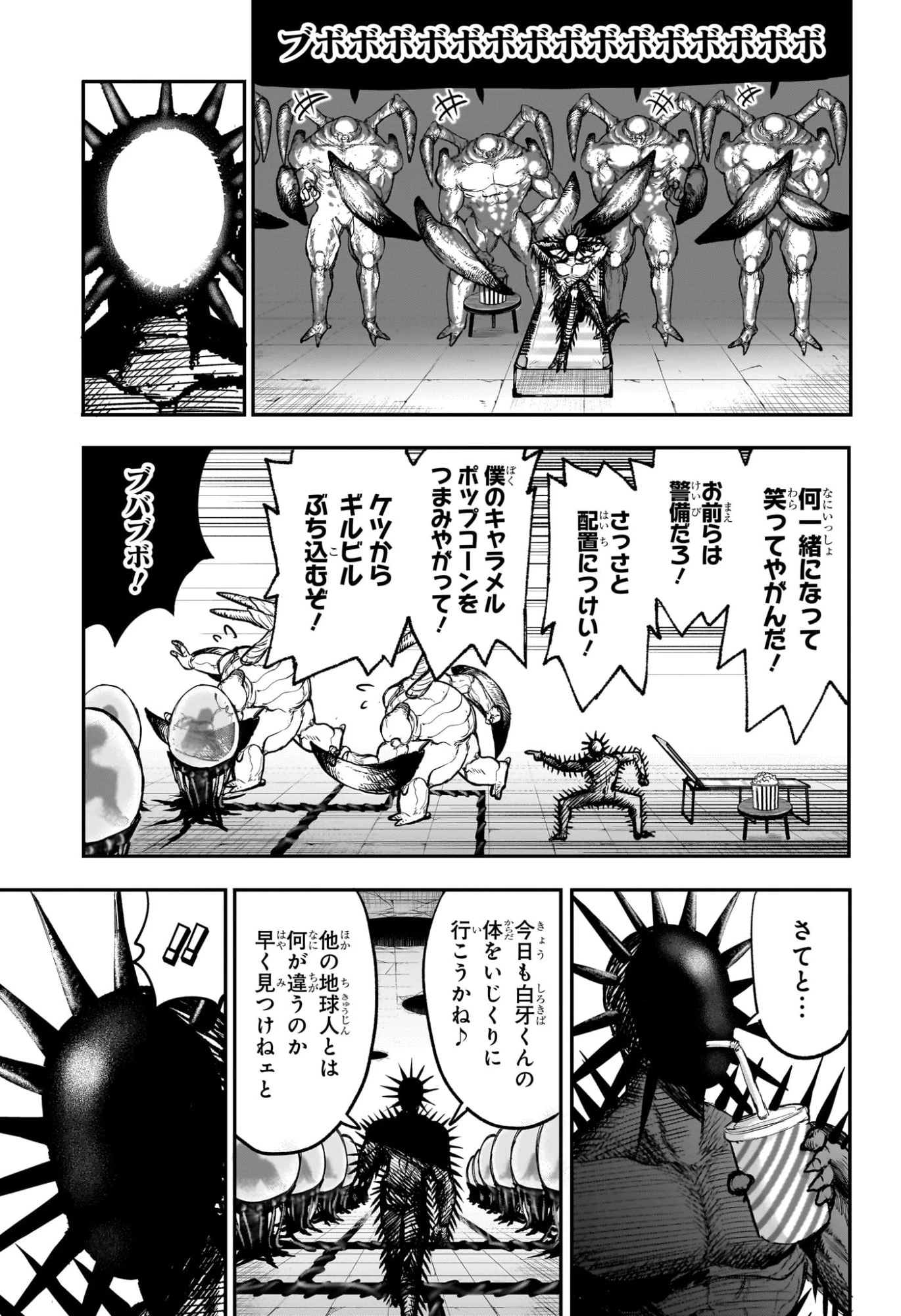 エイリアンヘッドバット 第13話 - 3