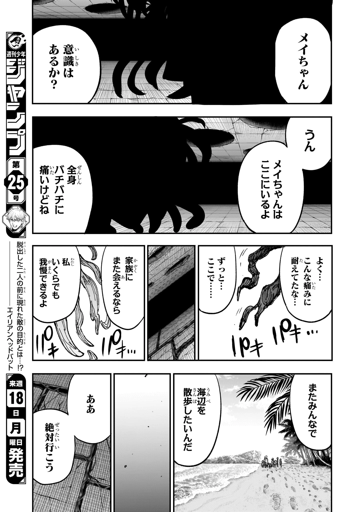 エイリアンヘッドバット 第13話 - 5