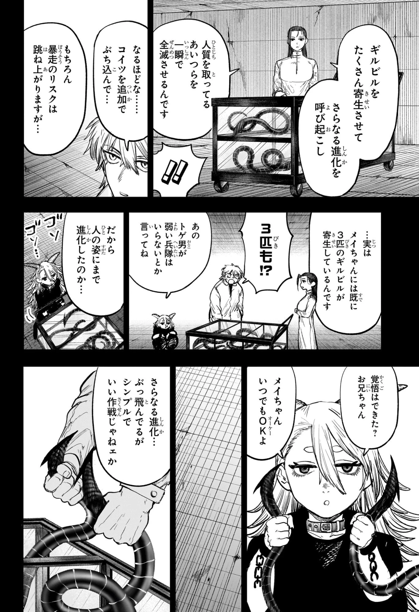 エイリアンヘッドバット 第13話 - 10
