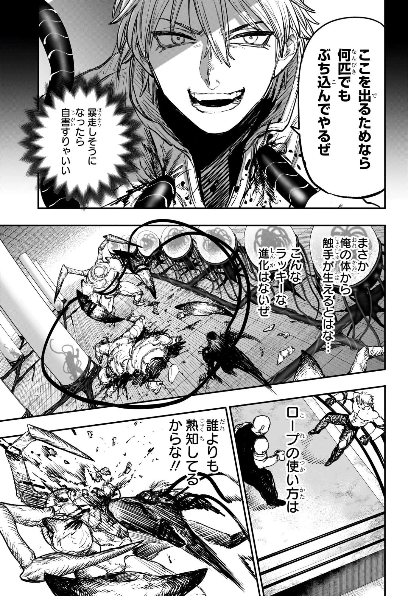 エイリアンヘッドバット 第13話 - 11