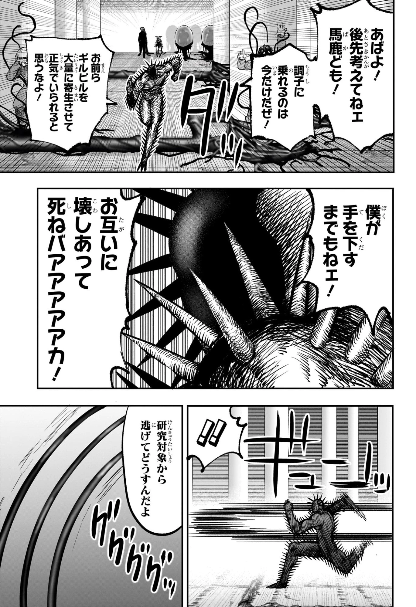 エイリアンヘッドバット 第13話 - 13