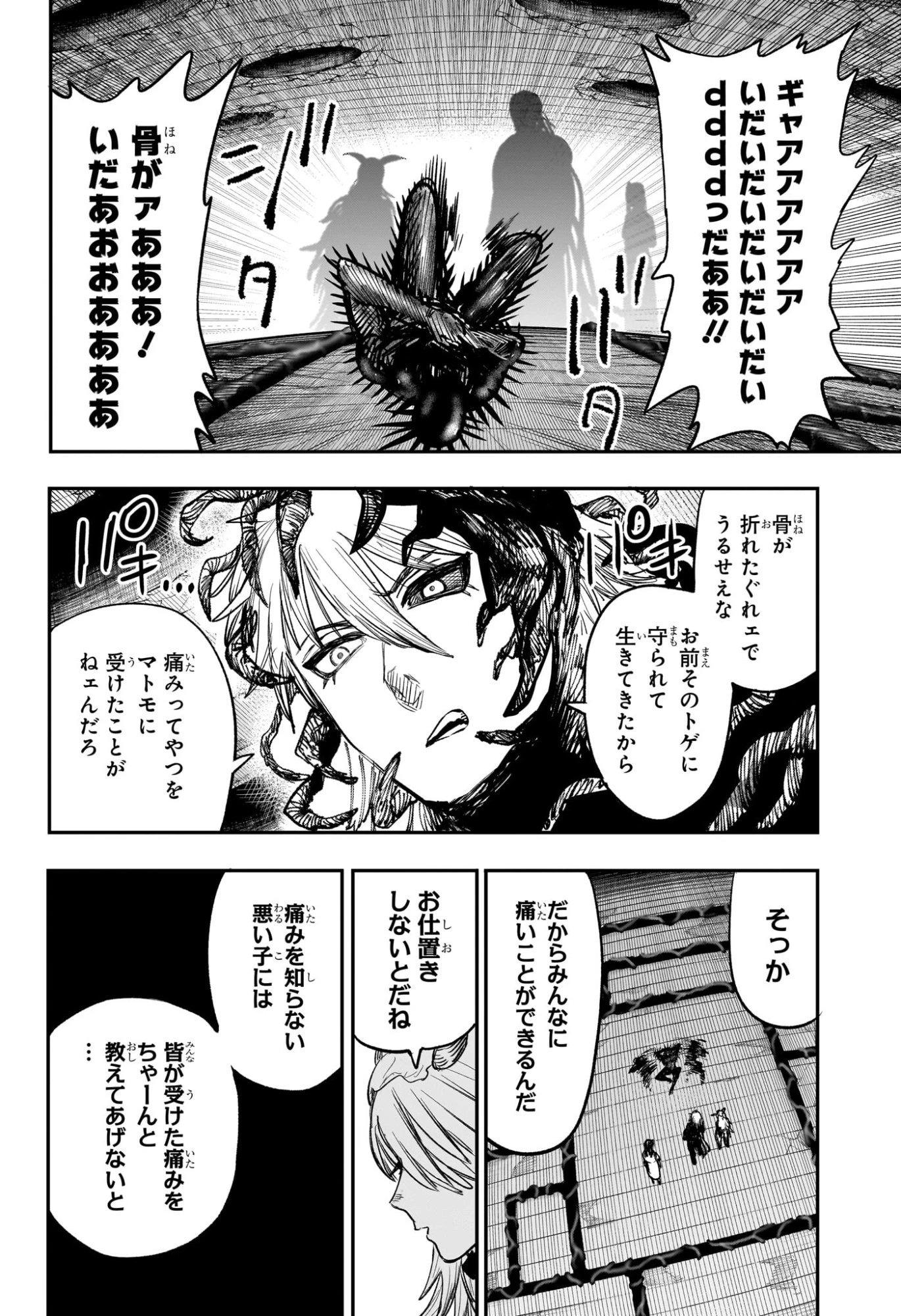 エイリアンヘッドバット 第13話 - 16