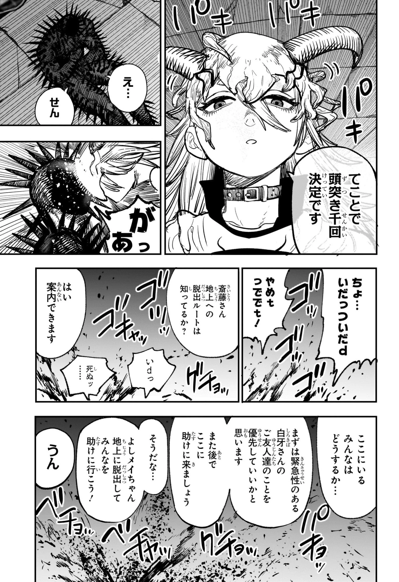 エイリアンヘッドバット 第13話 - 17