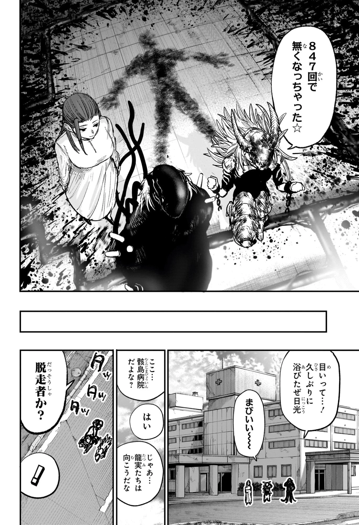 エイリアンヘッドバット 第13話 - 18