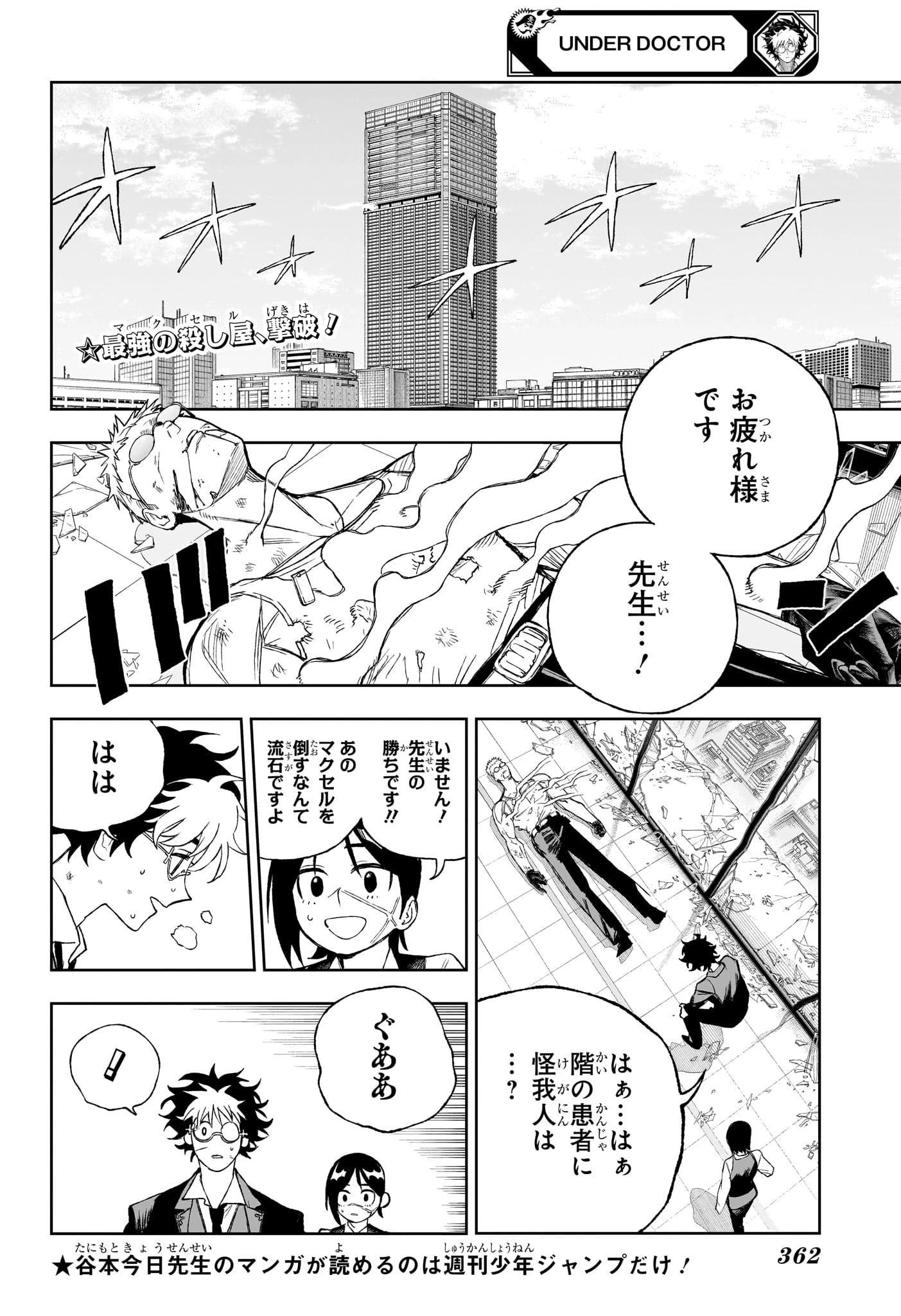 アンダードクター 第14話 - 2