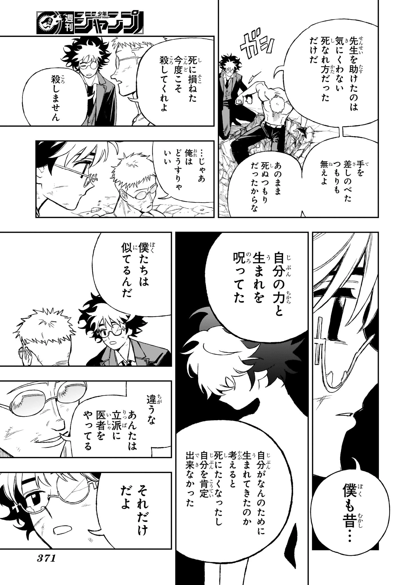 アンダードクター 第14話 - 11