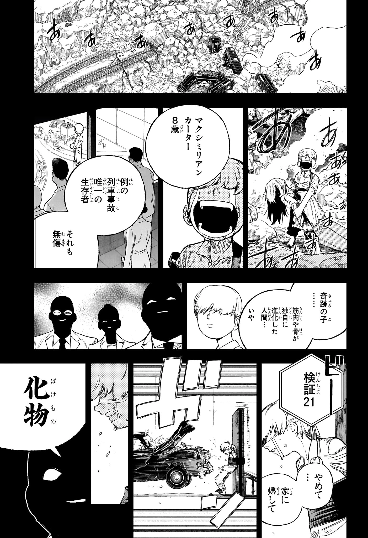 アンダードクター 第14話 - 13