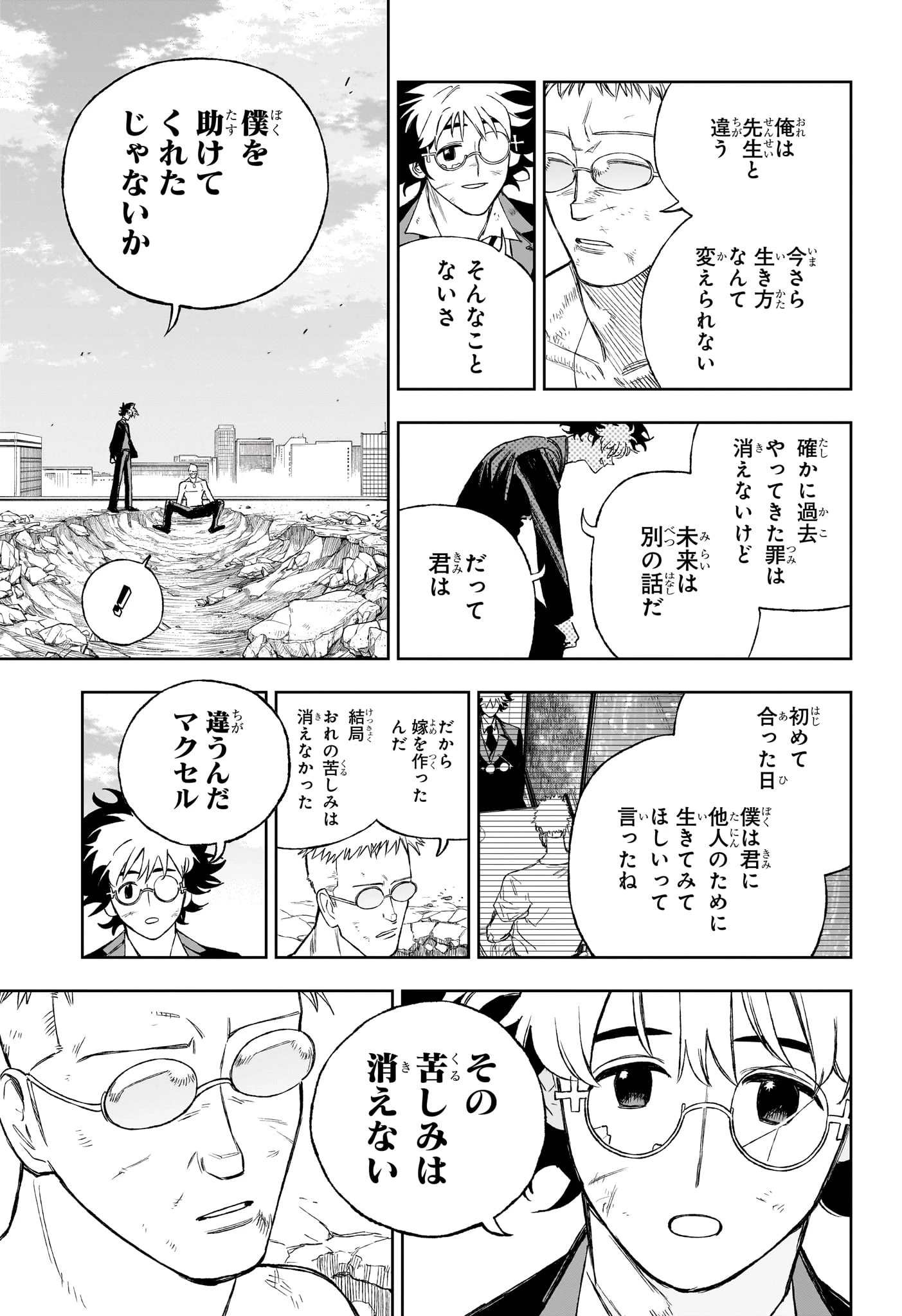 アンダードクター 第14話 - 15