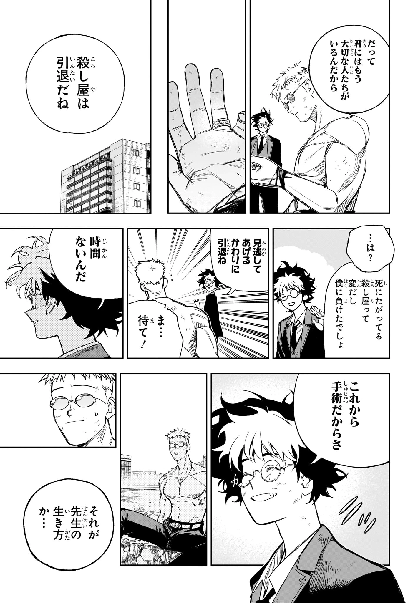 アンダードクター 第14話 - 17