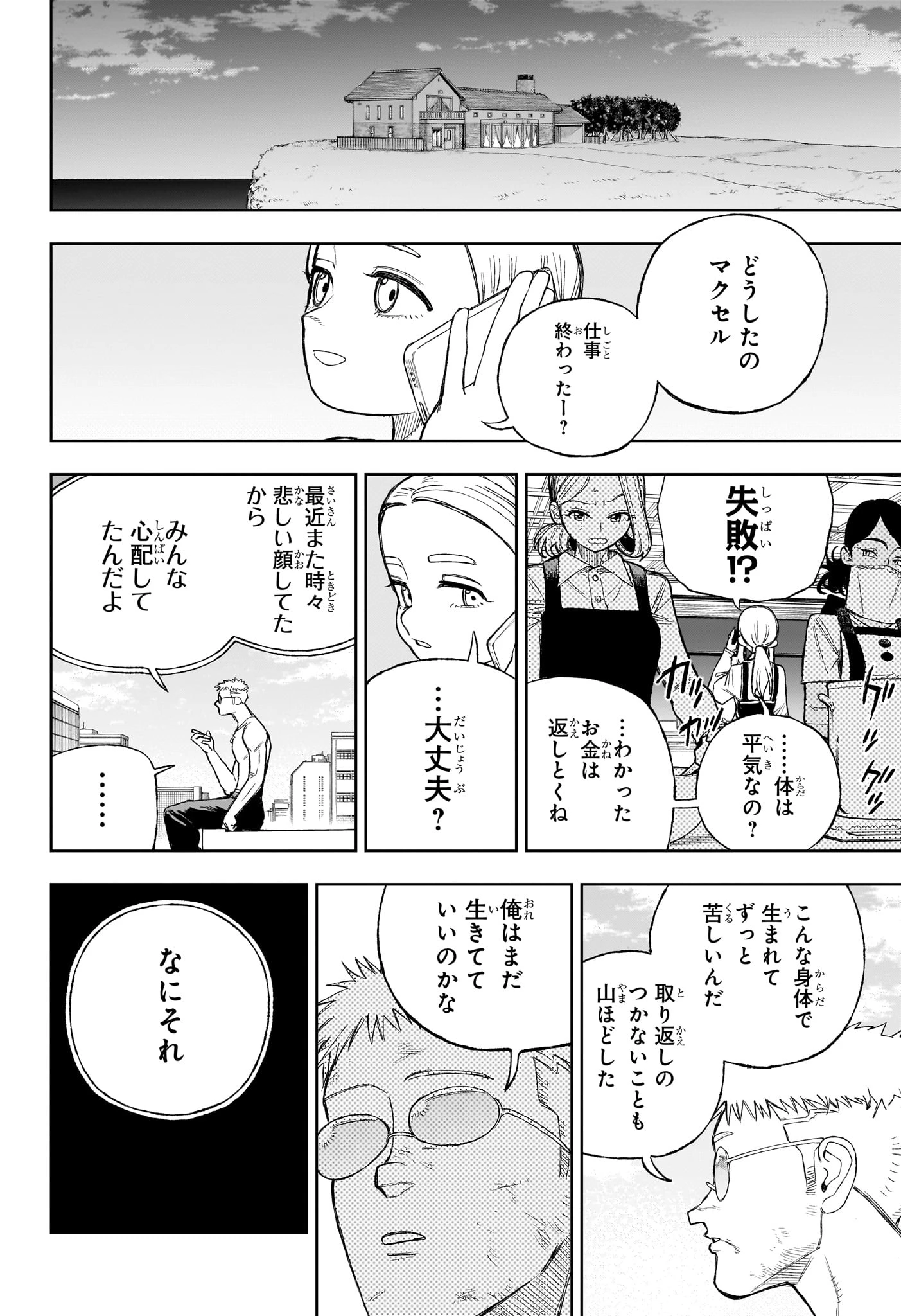 アンダードクター 第14話 - 18
