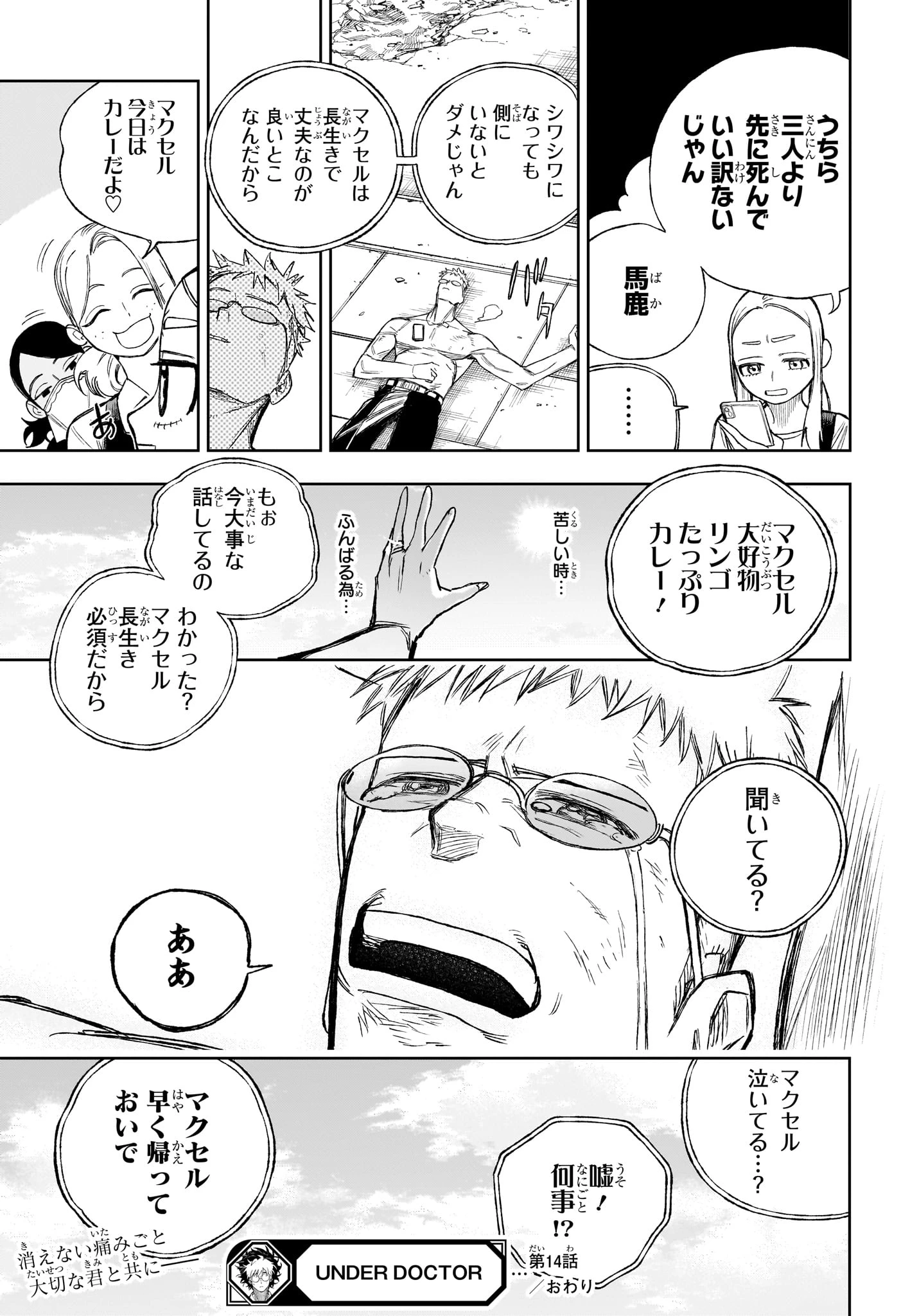 アンダードクター 第14話 - 19