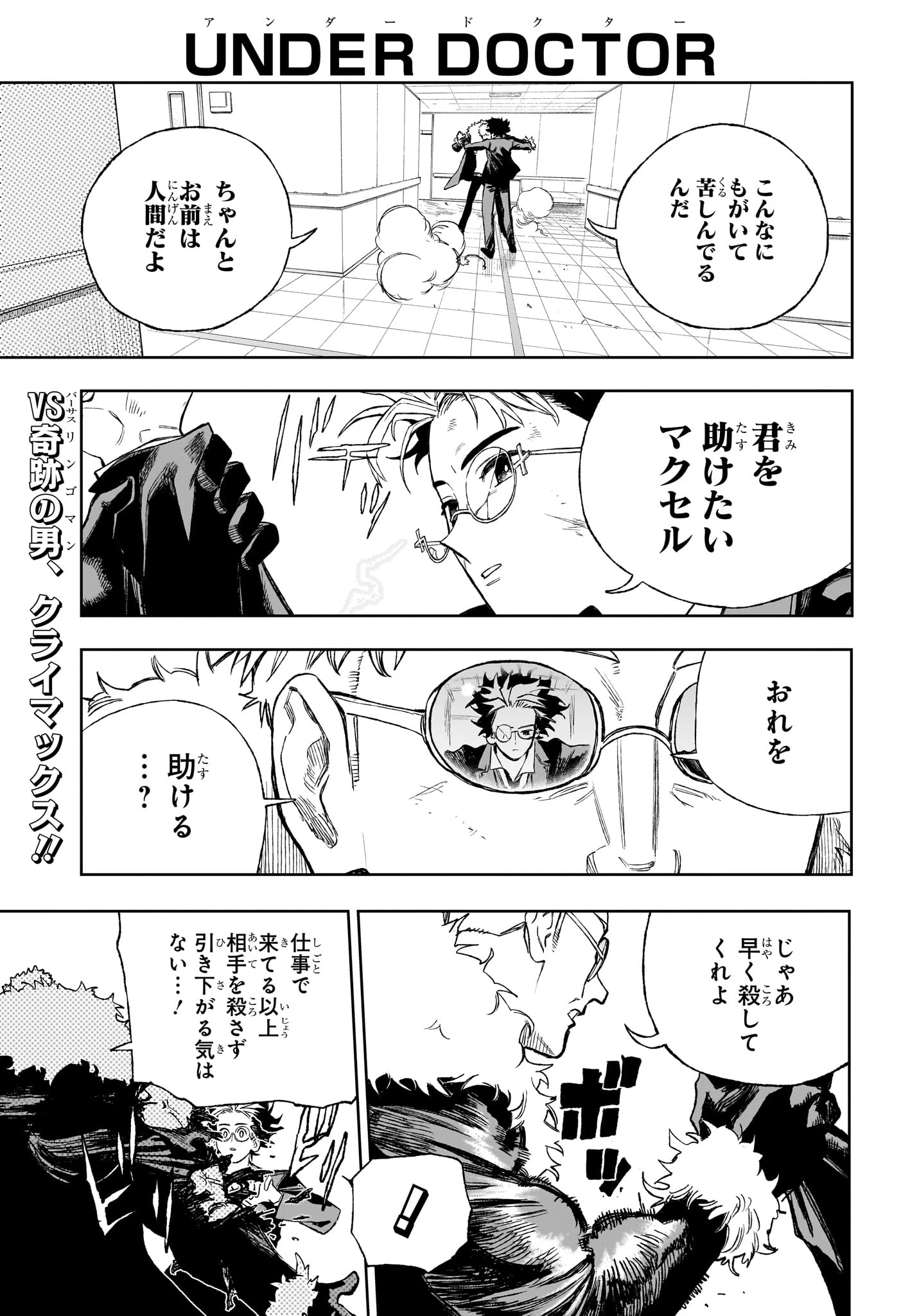 アンダードクター 第13話 - 1