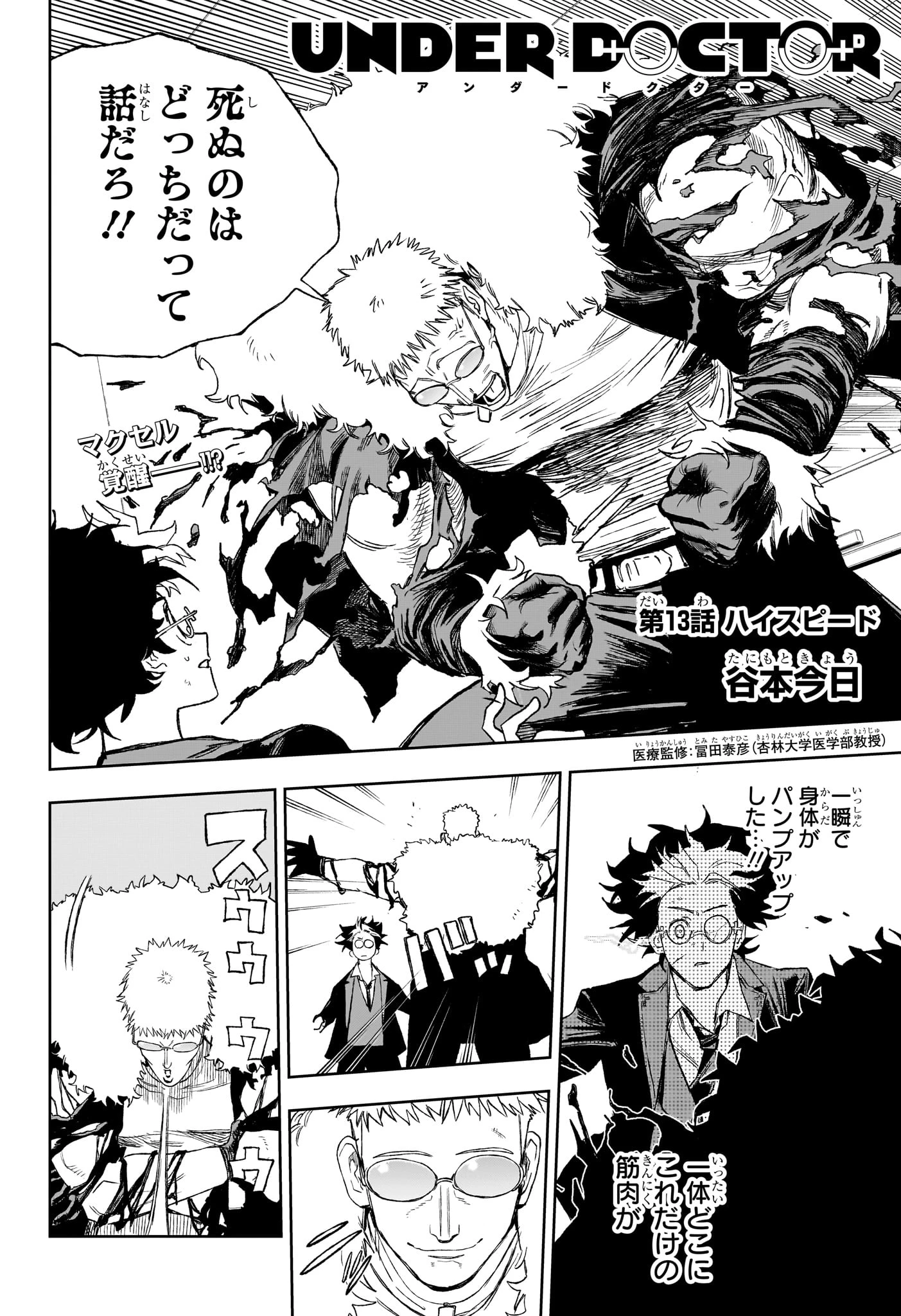 アンダードクター 第13話 - 2