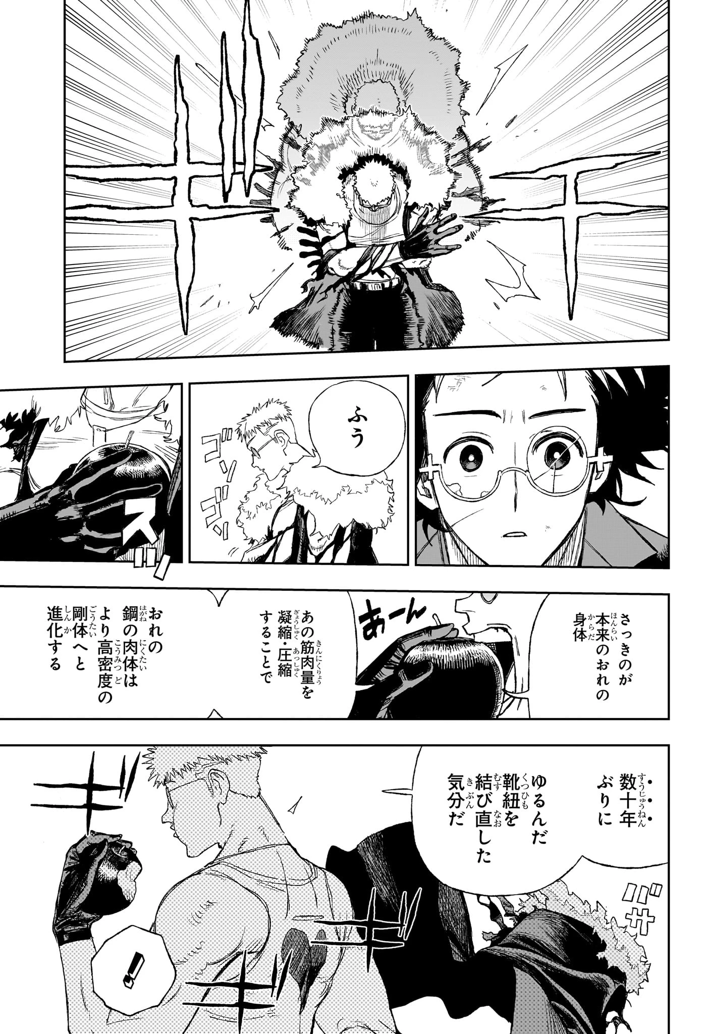 アンダードクター 第13話 - 3
