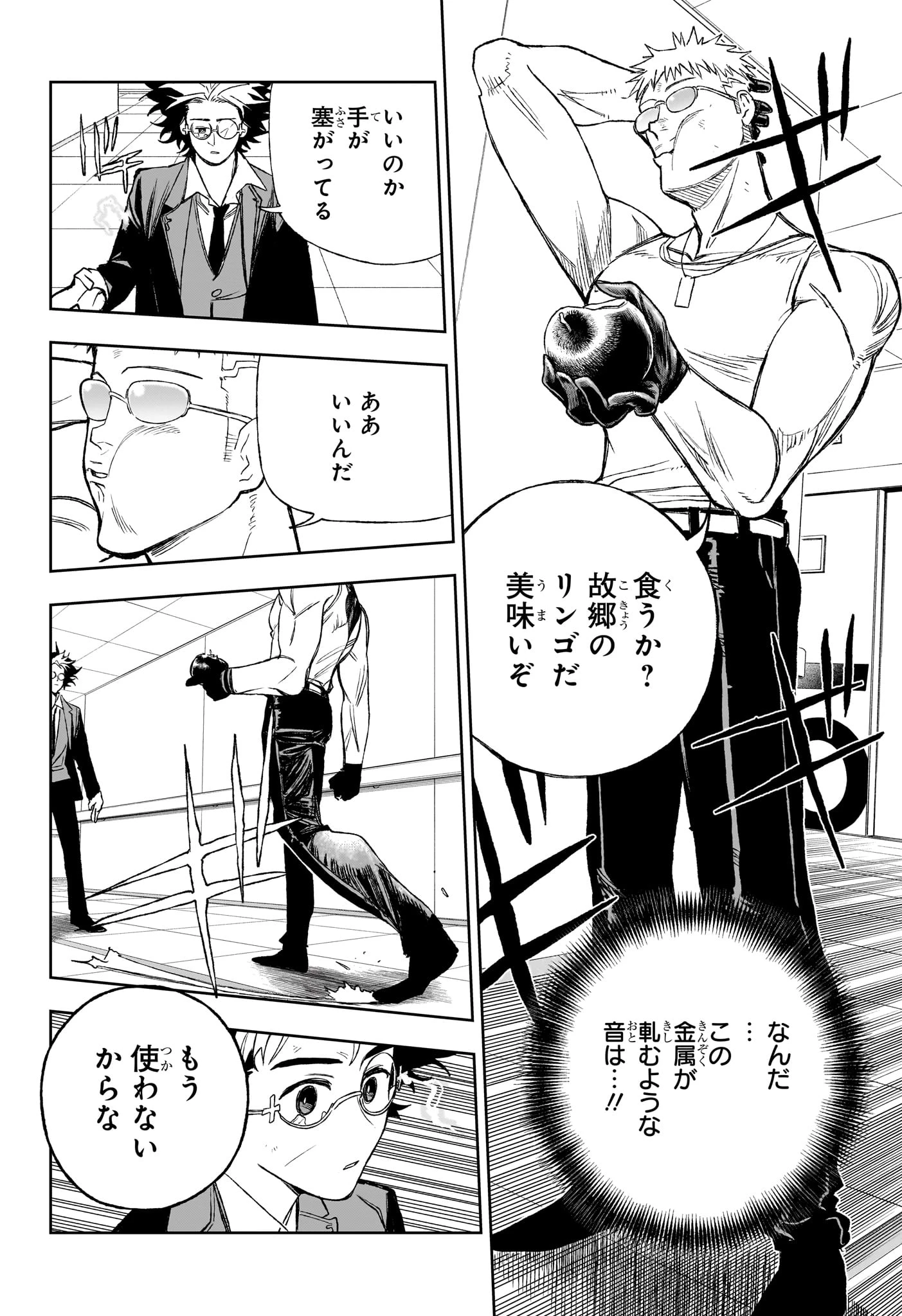 アンダードクター 第13話 - 4