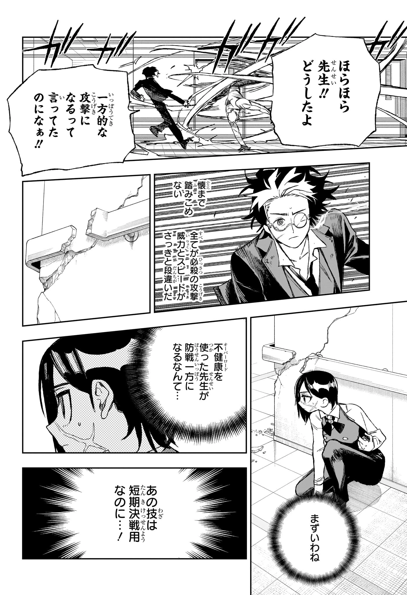アンダードクター 第13話 - 8