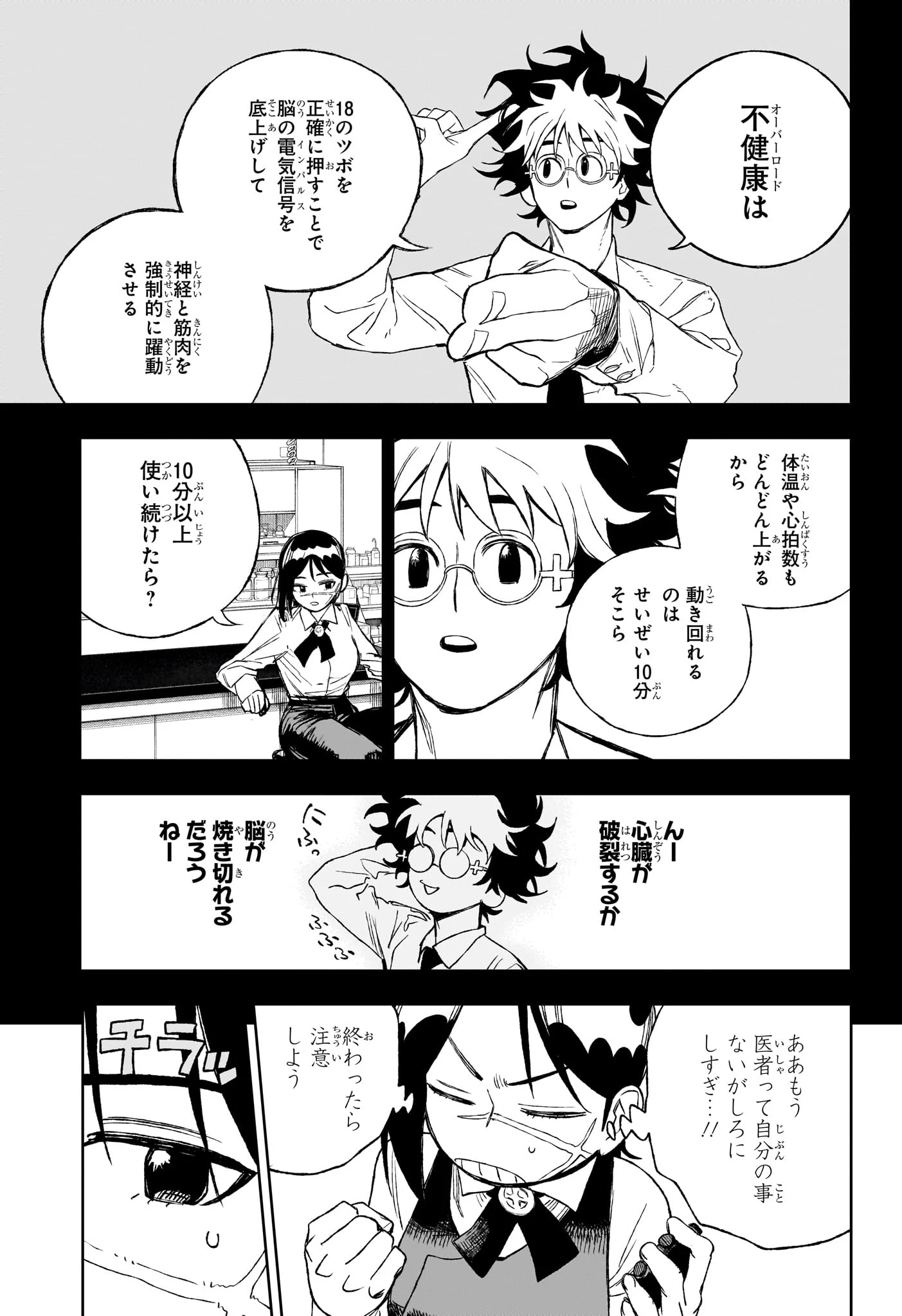 アンダードクター 第13話 - 9