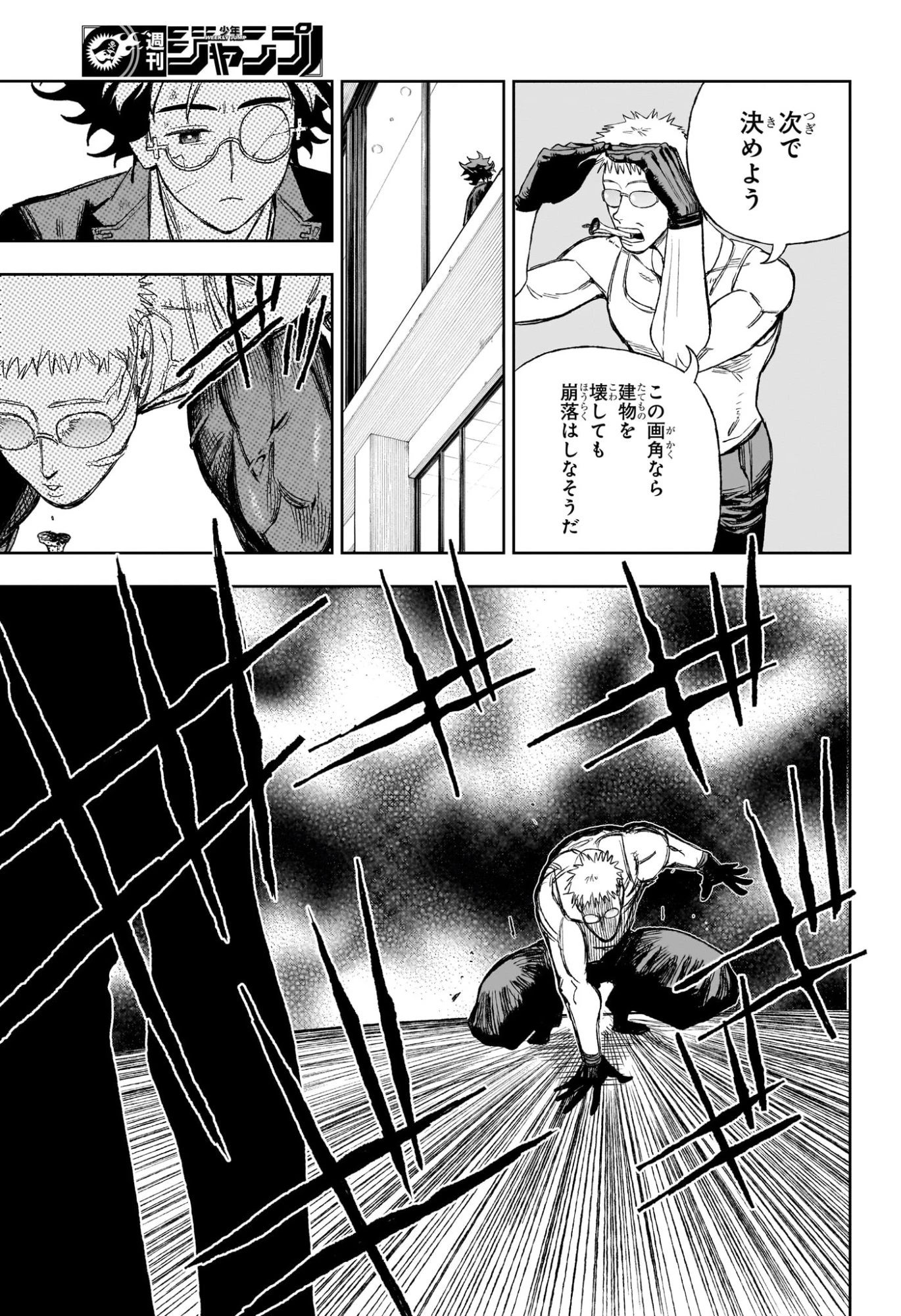 アンダードクター 第13話 - 11