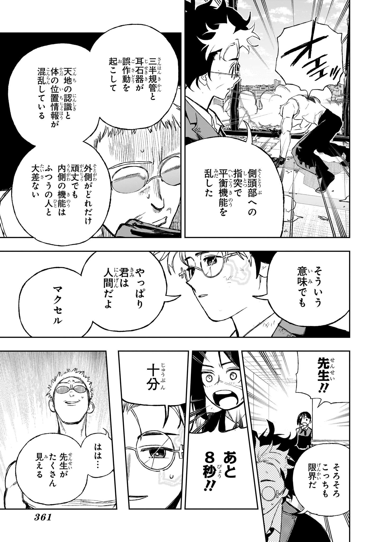 アンダードクター 第13話 - 17
