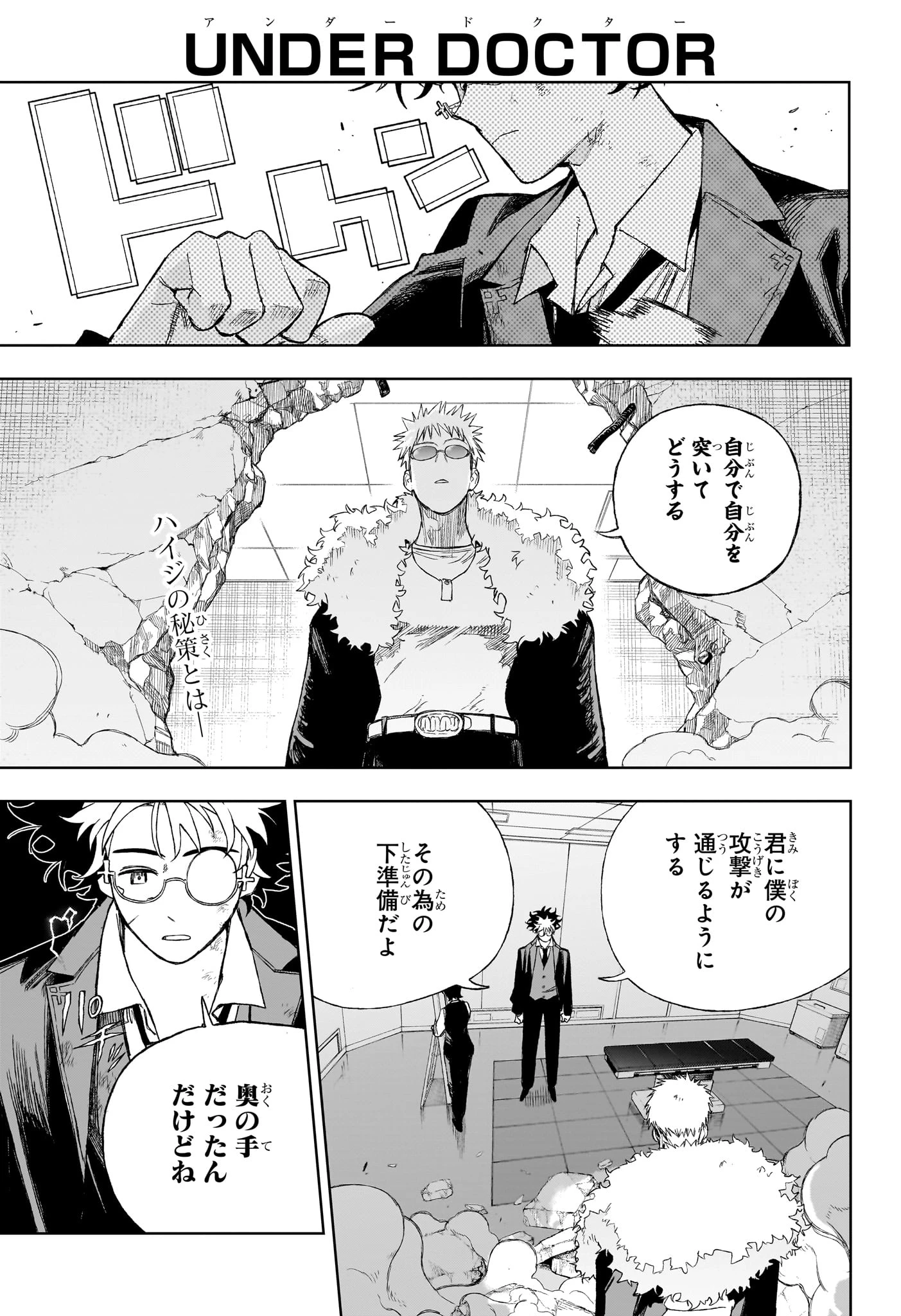 アンダードクター 第12話 - 1