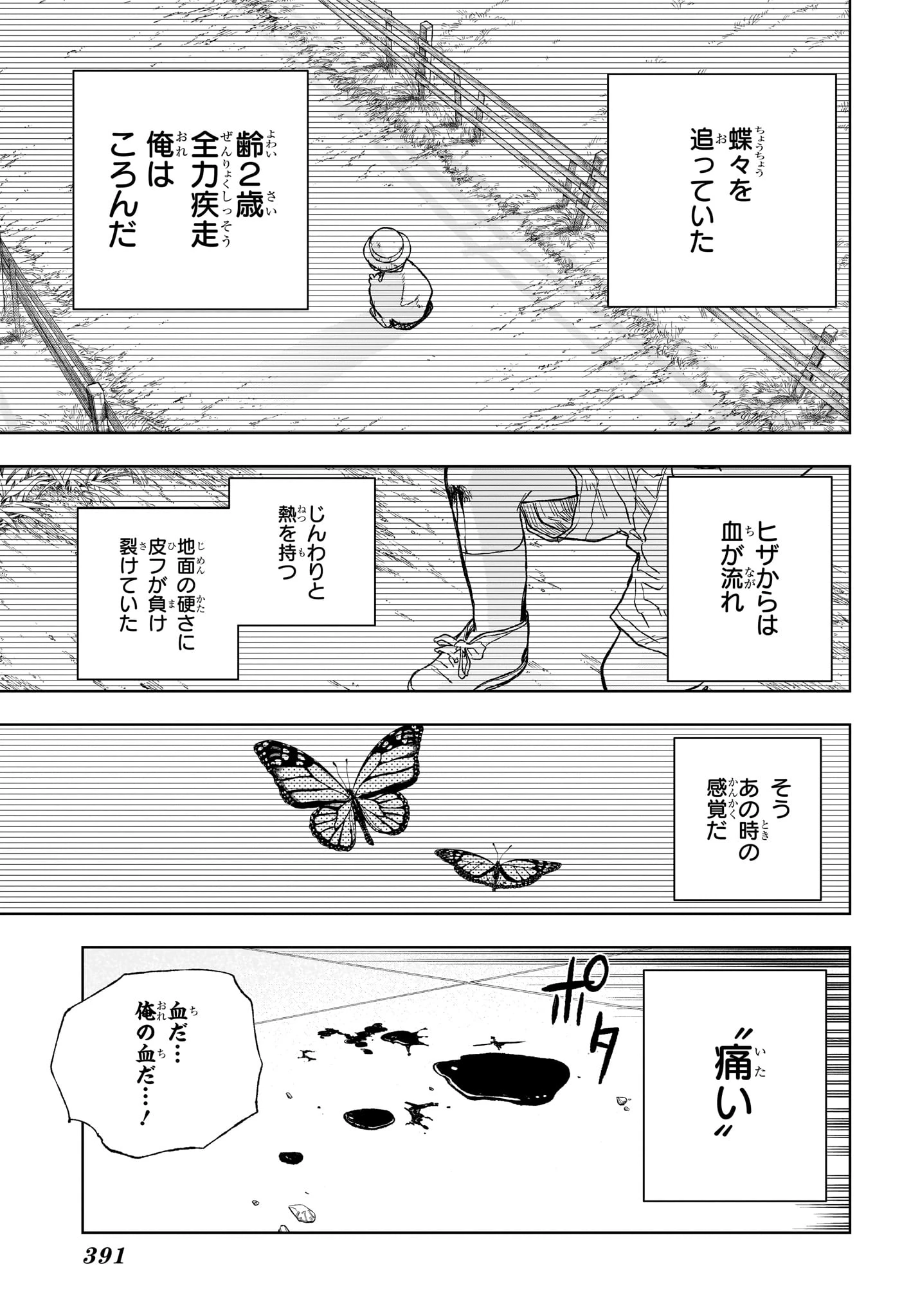 アンダードクター 第12話 - 9
