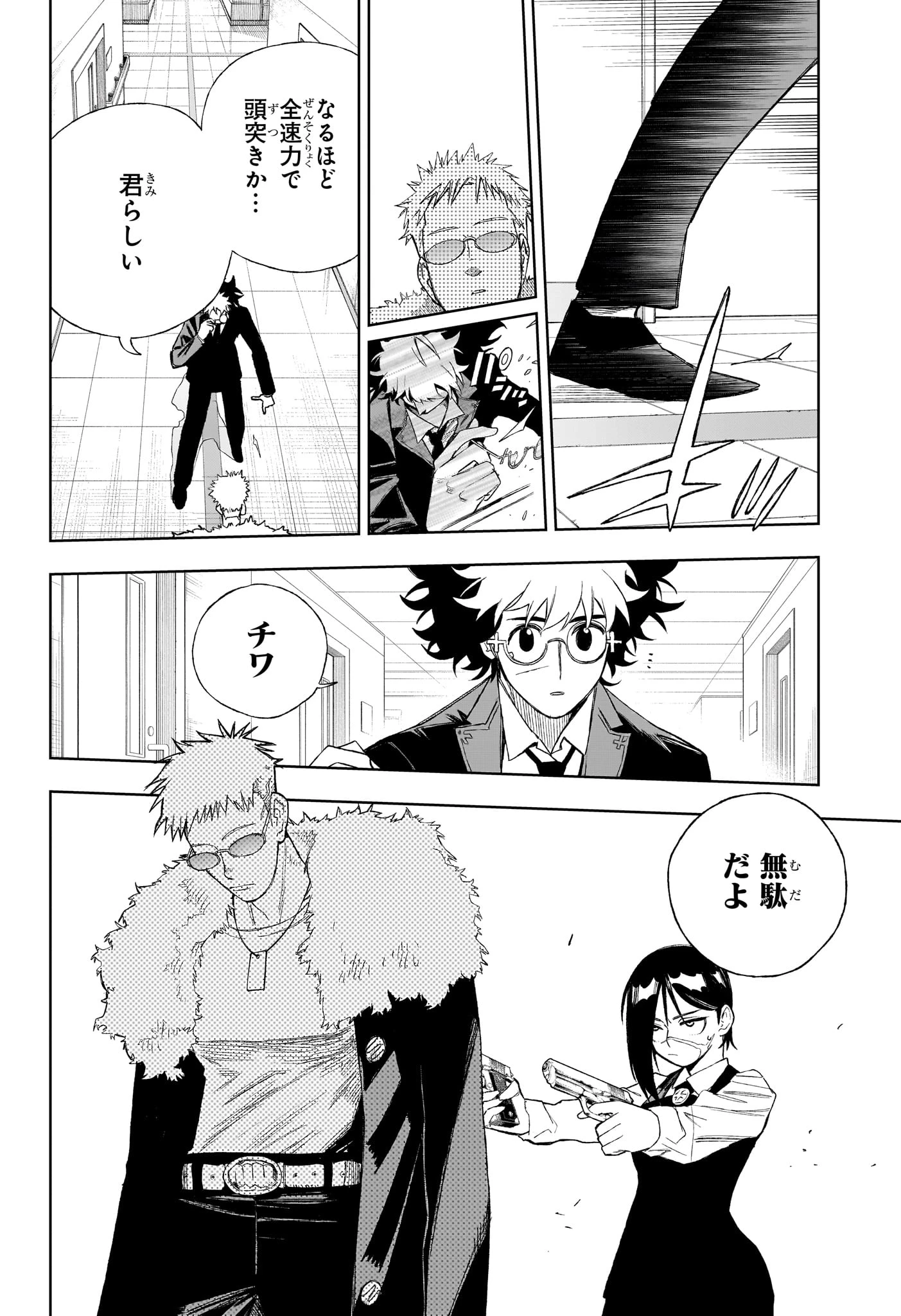 アンダードクター 第11話 - 2