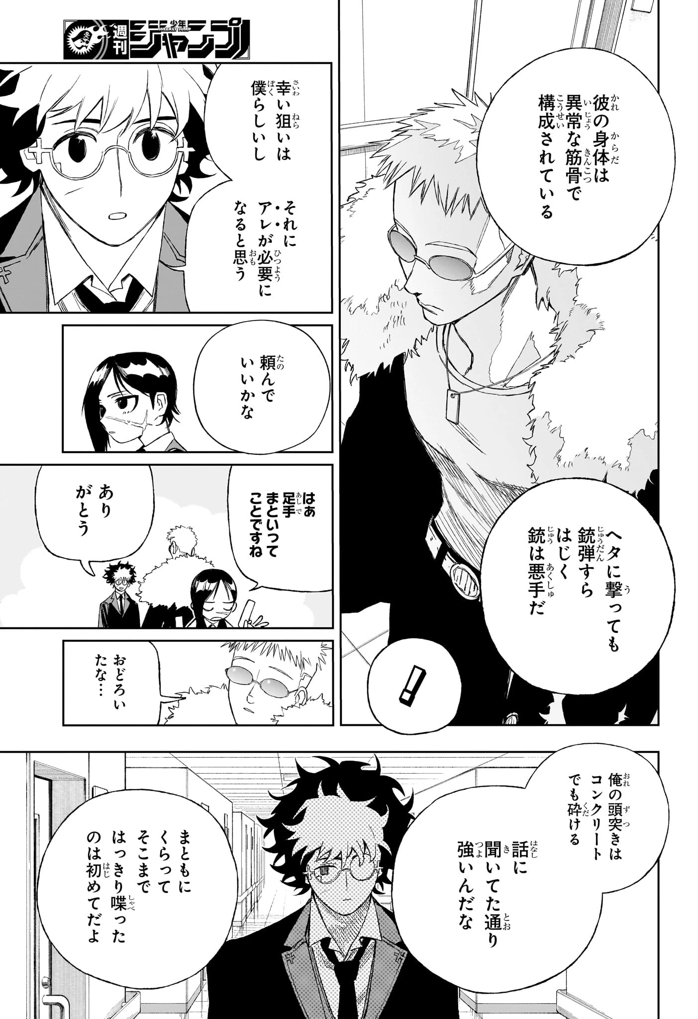 アンダードクター 第11話 - 3