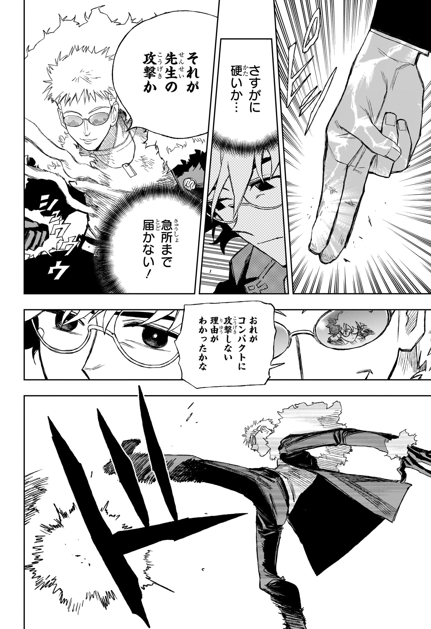アンダードクター 第11話 - 6