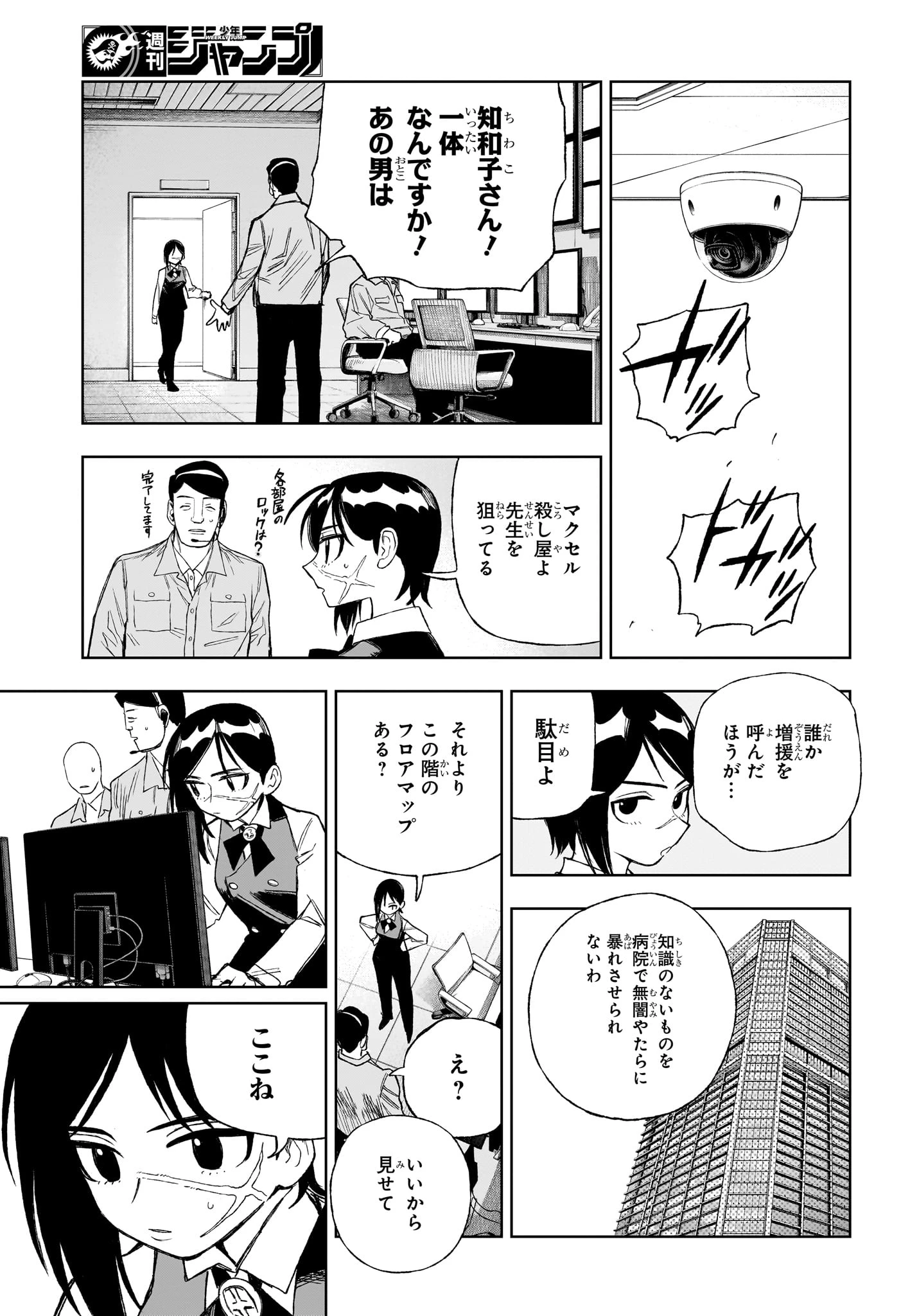 アンダードクター 第11話 - 7
