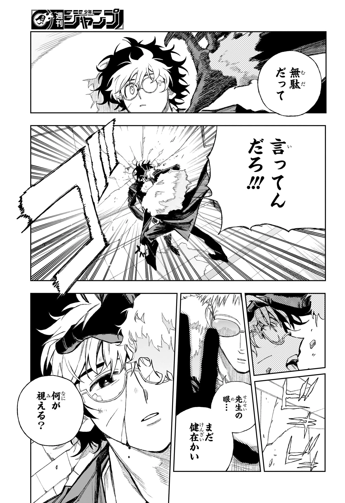 アンダードクター 第11話 - 9