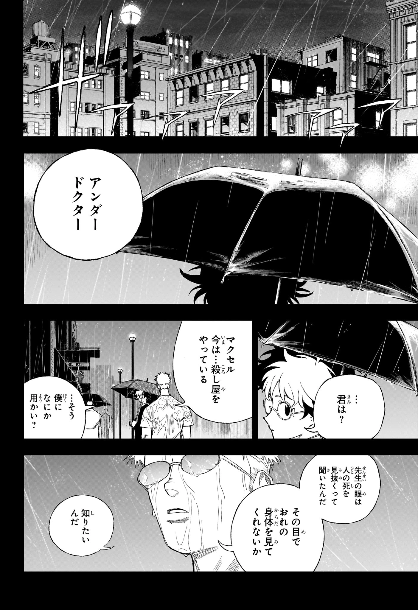 アンダードクター 第11話 - 10