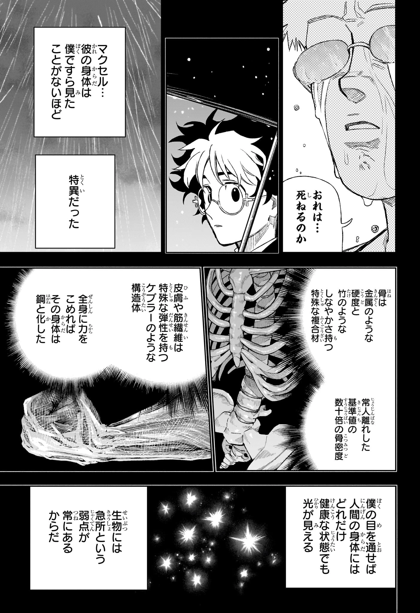 アンダードクター 第11話 - 11