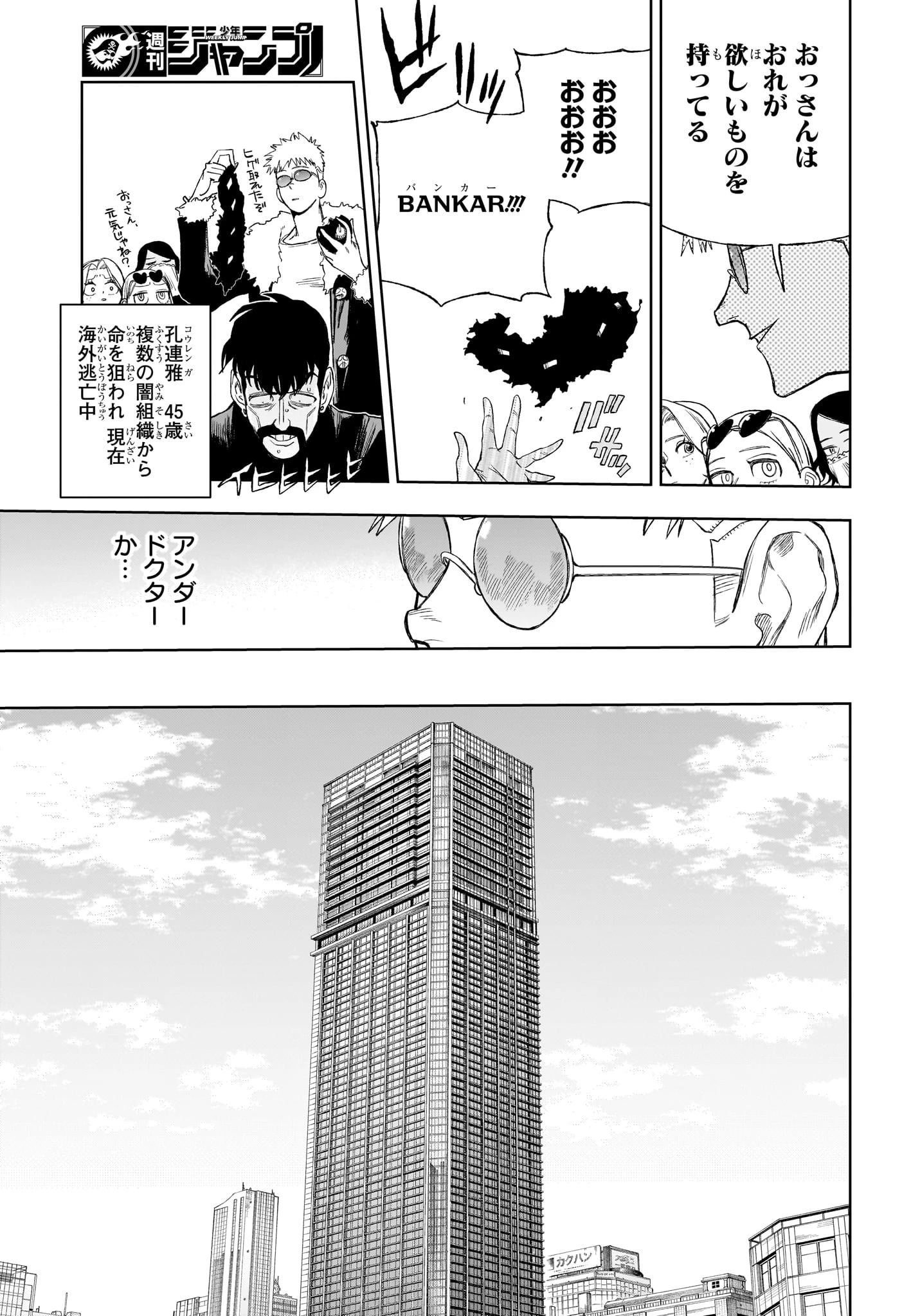 アンダードクター 第10話 - 9
