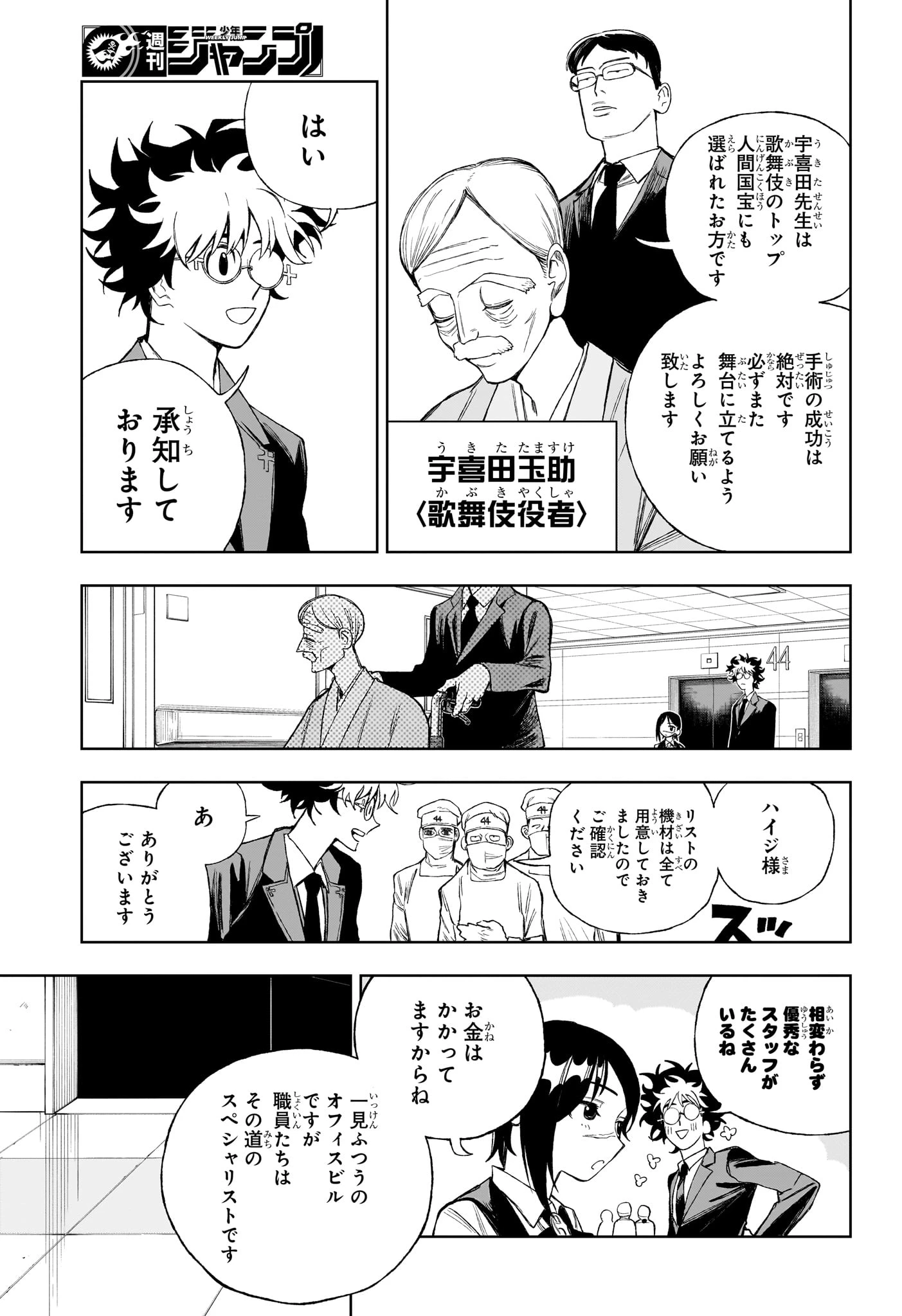 アンダードクター 第10話 - 11