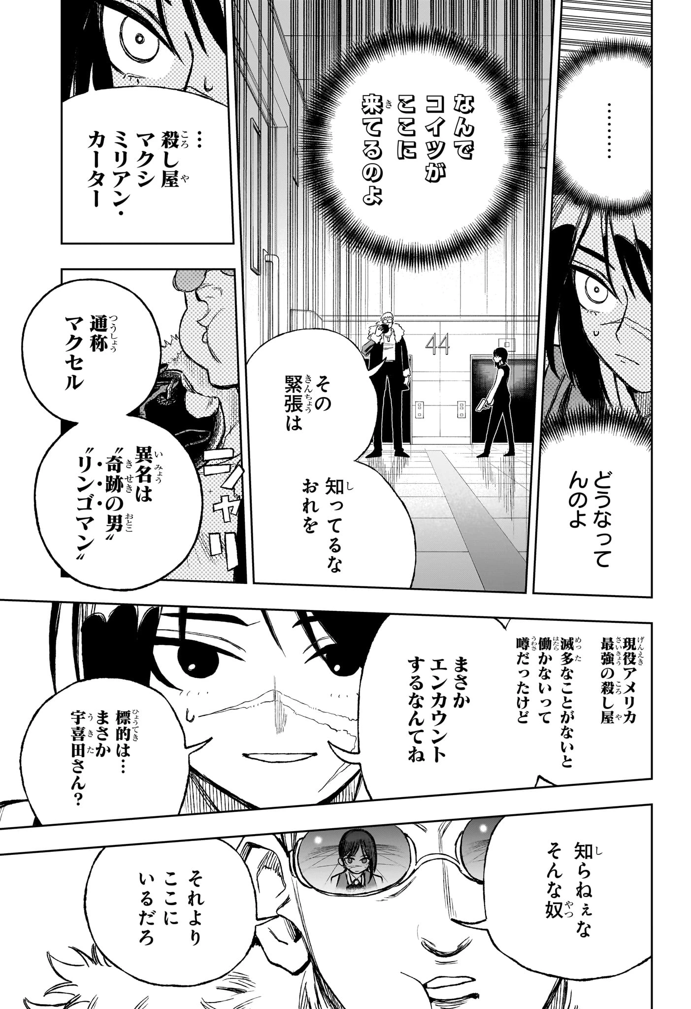 アンダードクター 第10話 - 19