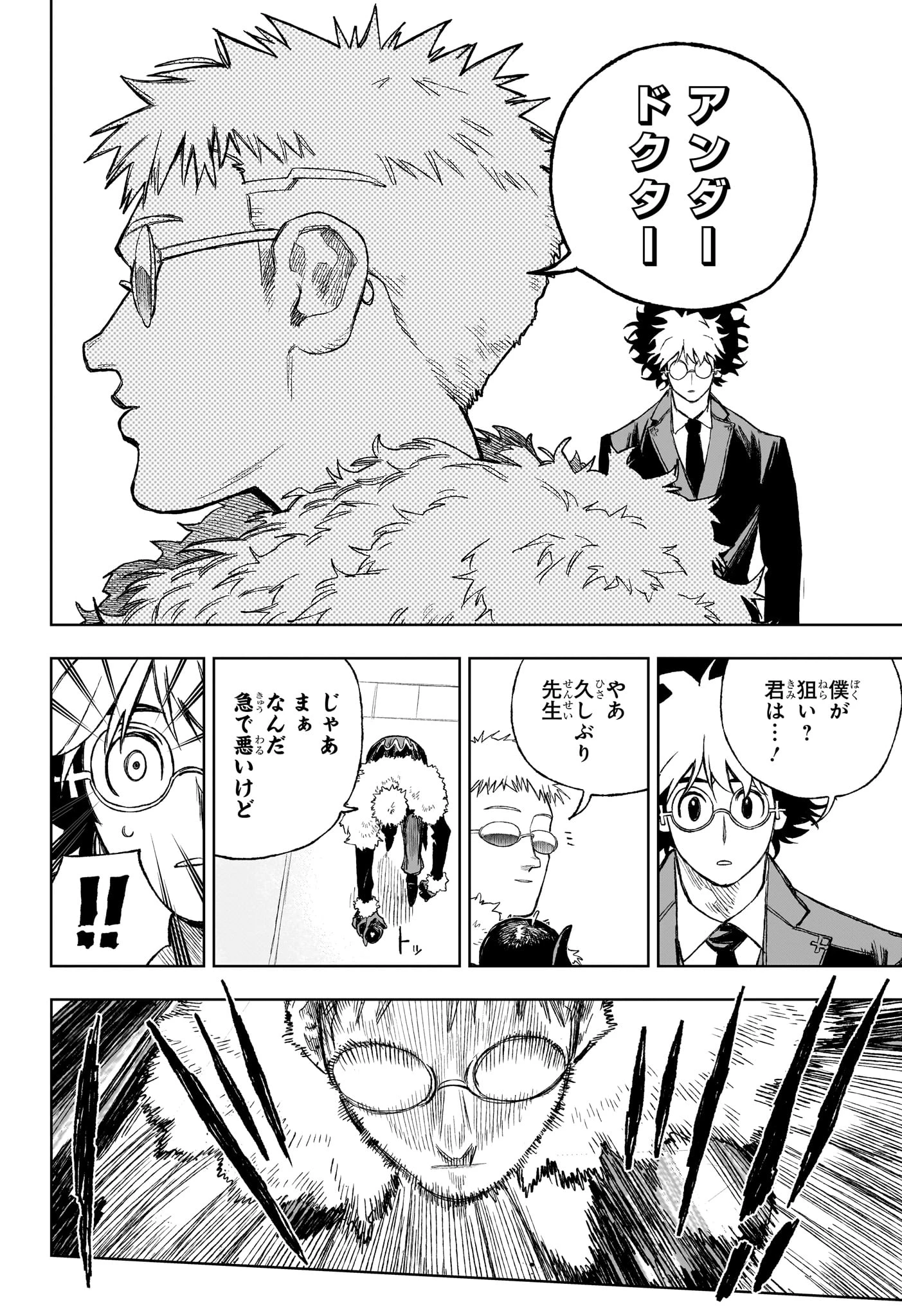 アンダードクター 第10話 - 20