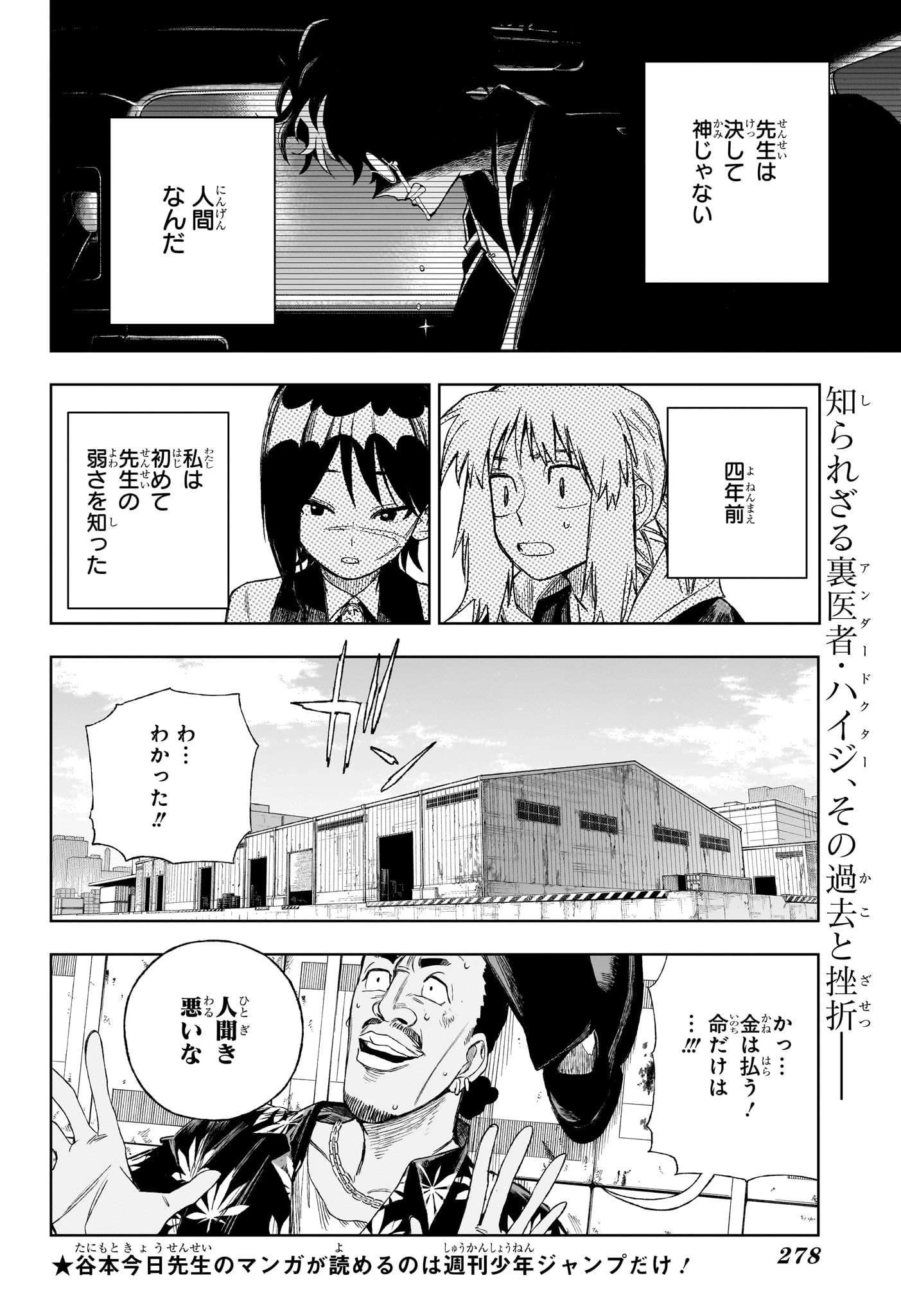 アンダードクター 第9話 - 2