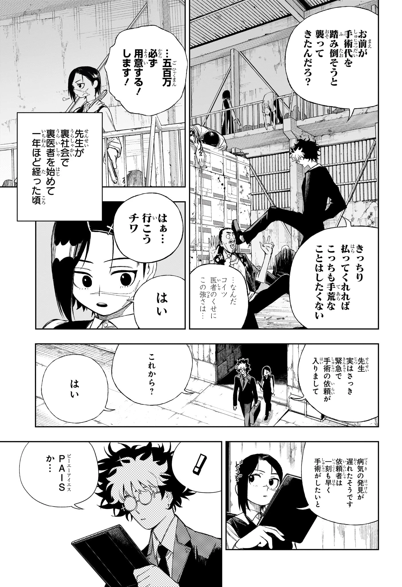 アンダードクター 第9話 - 3