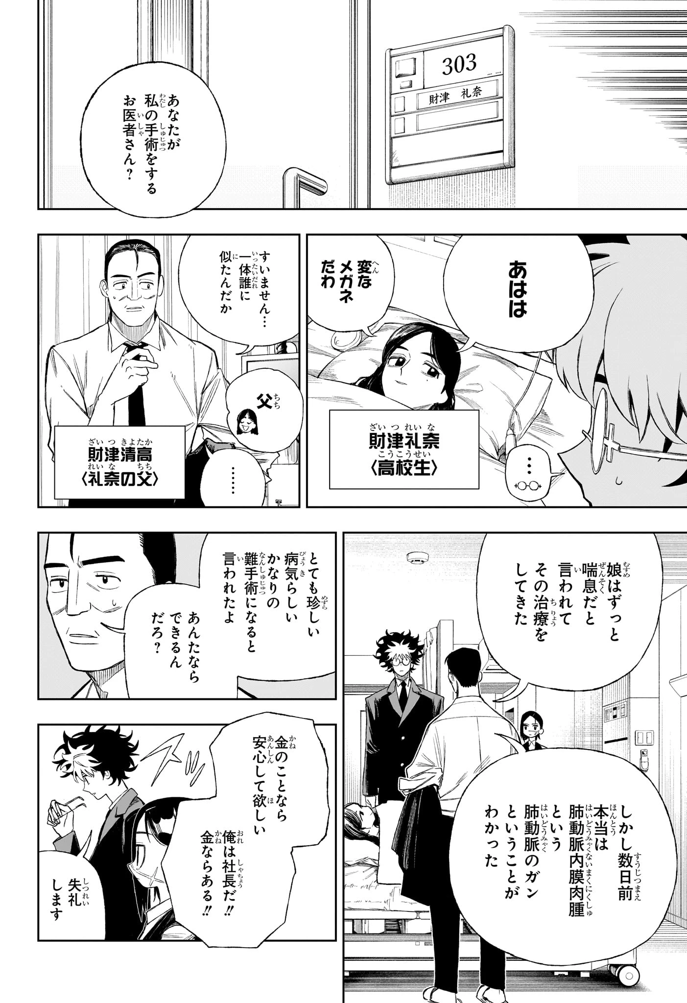 アンダードクター 第9話 - 4