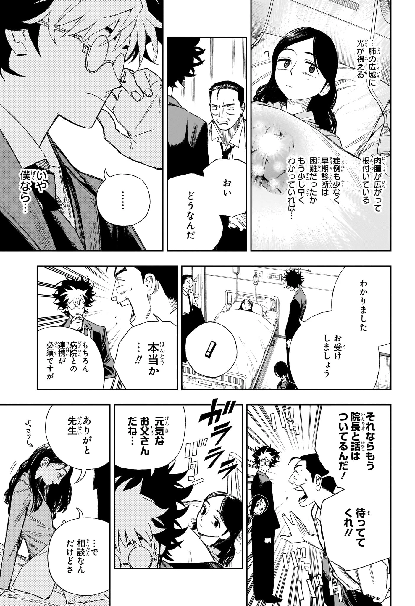 アンダードクター 第9話 - 5