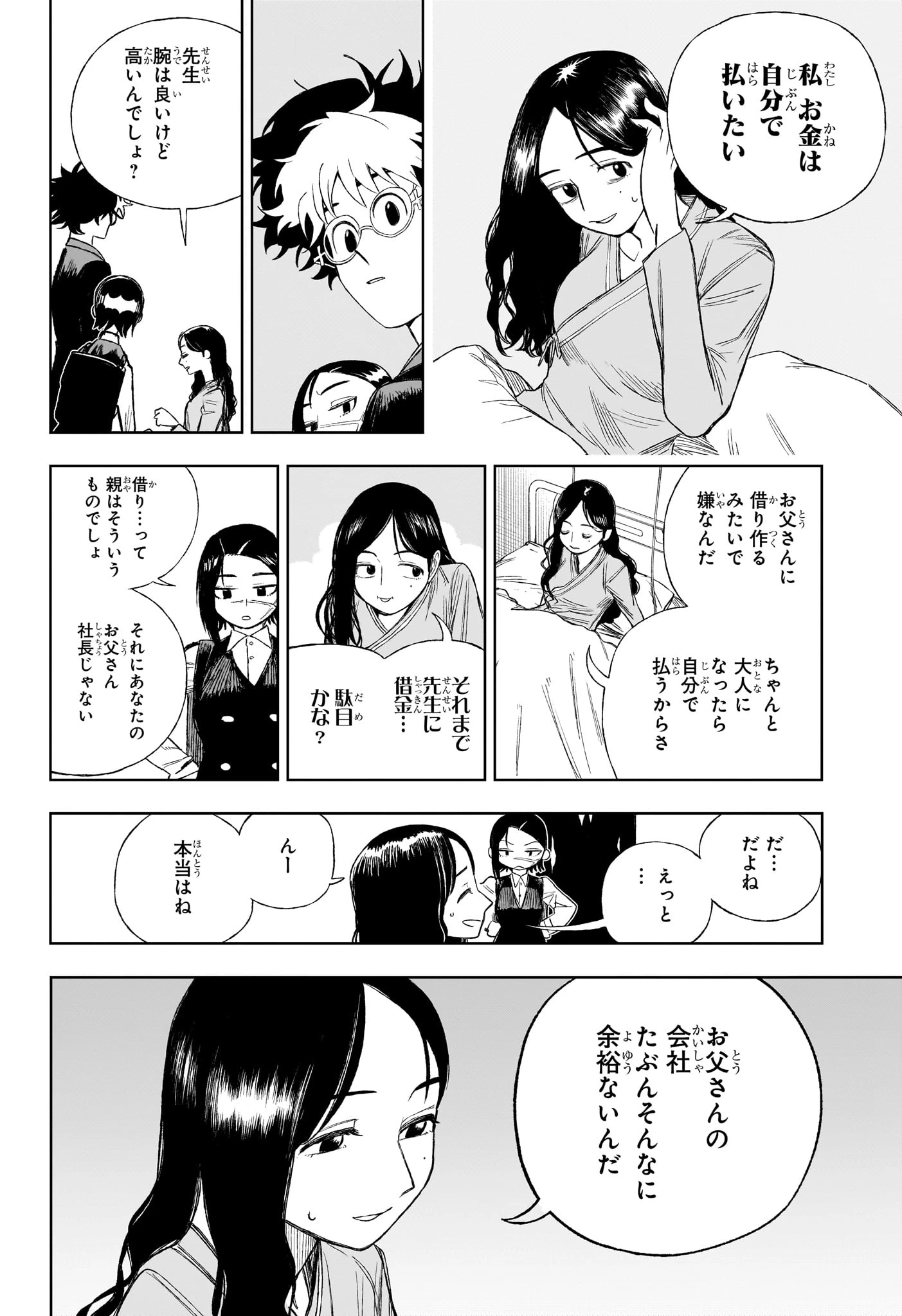 アンダードクター 第9話 - 6