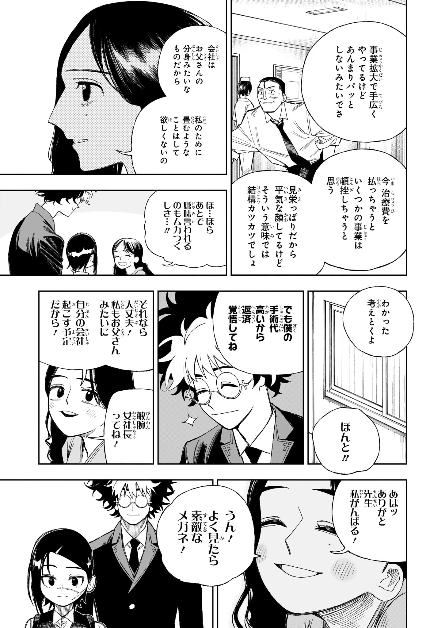 アンダードクター 第9話 - 7