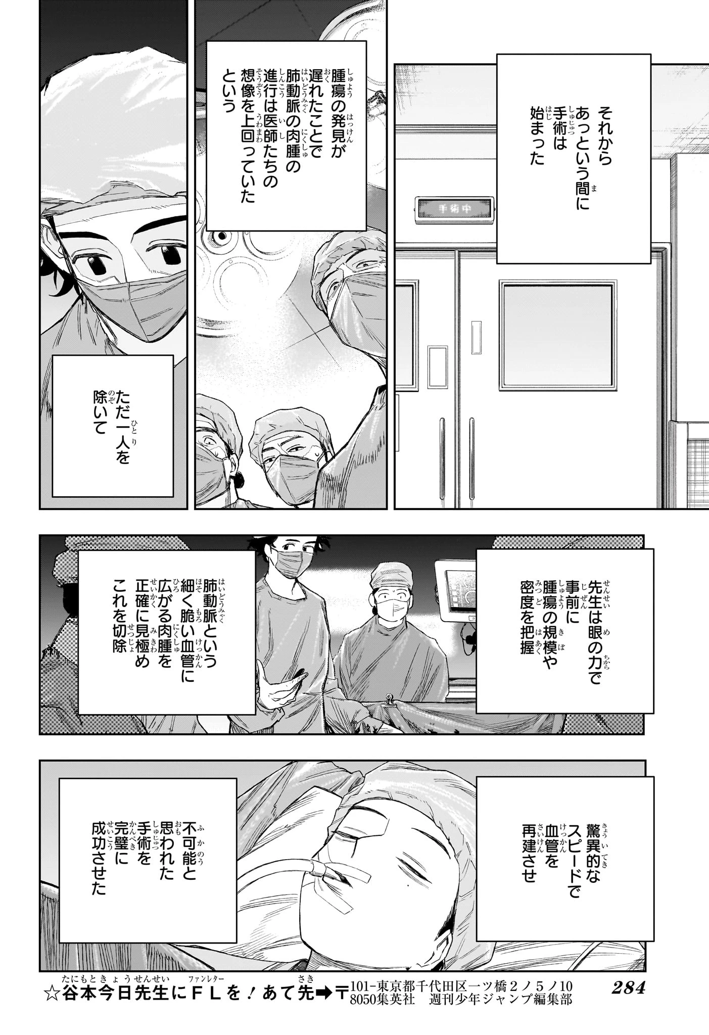 アンダードクター 第9話 - 8