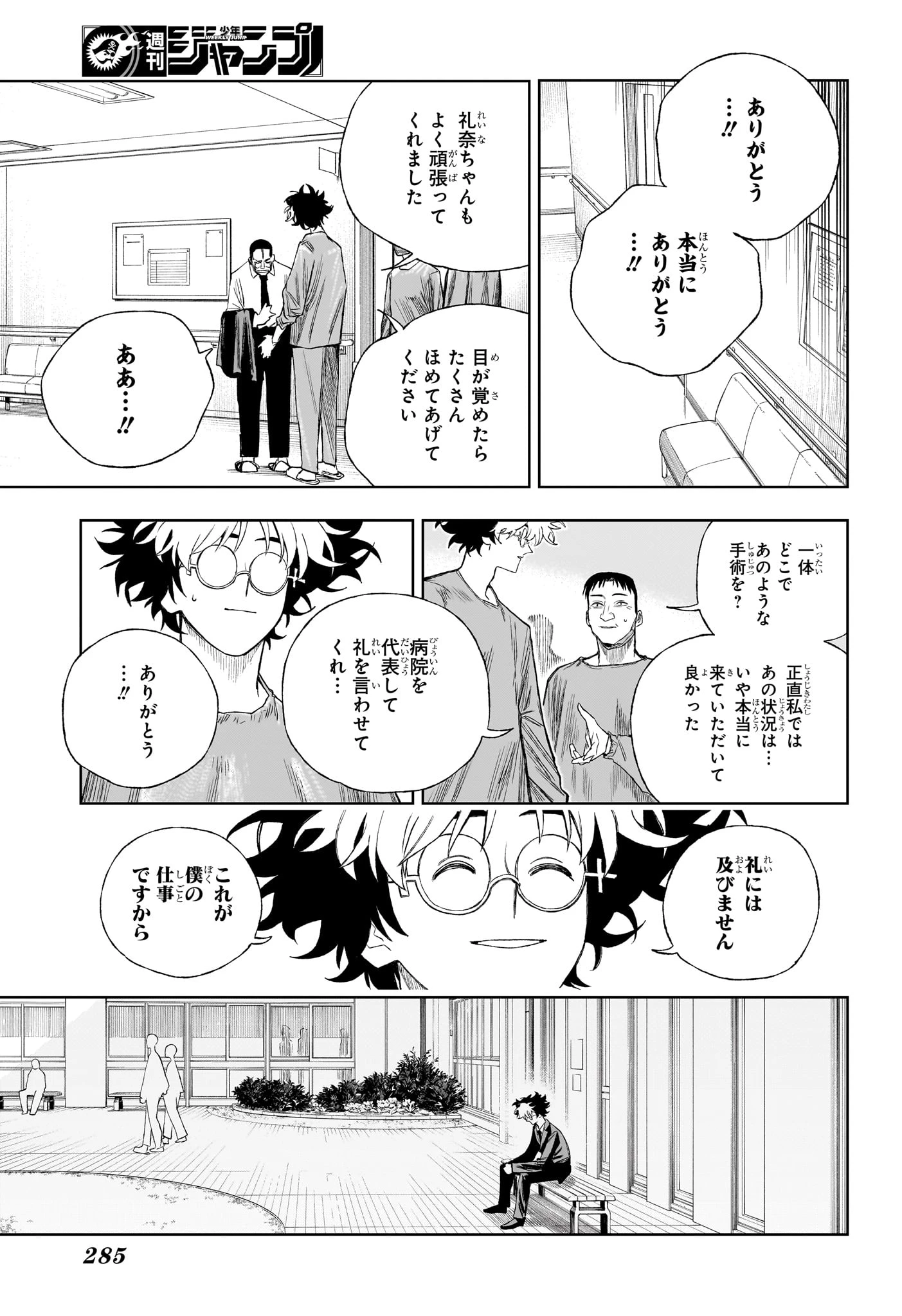 アンダードクター 第9話 - 9