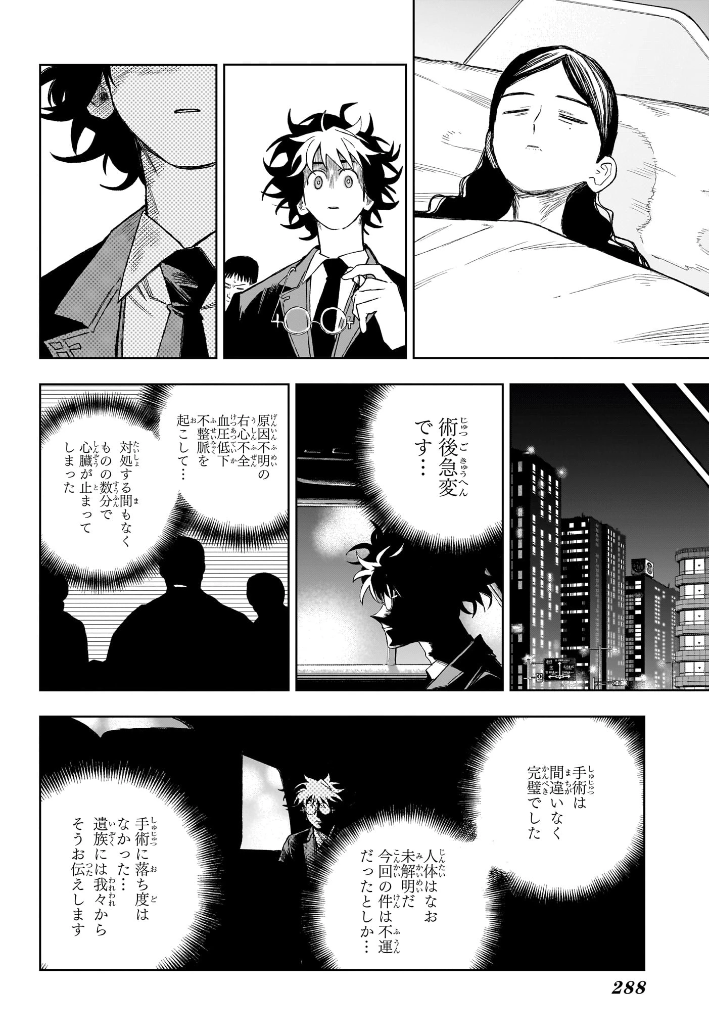 アンダードクター 第9話 - 12