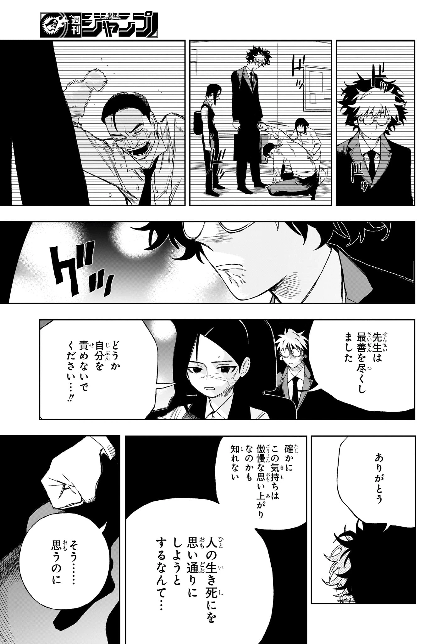 アンダードクター 第9話 - 13
